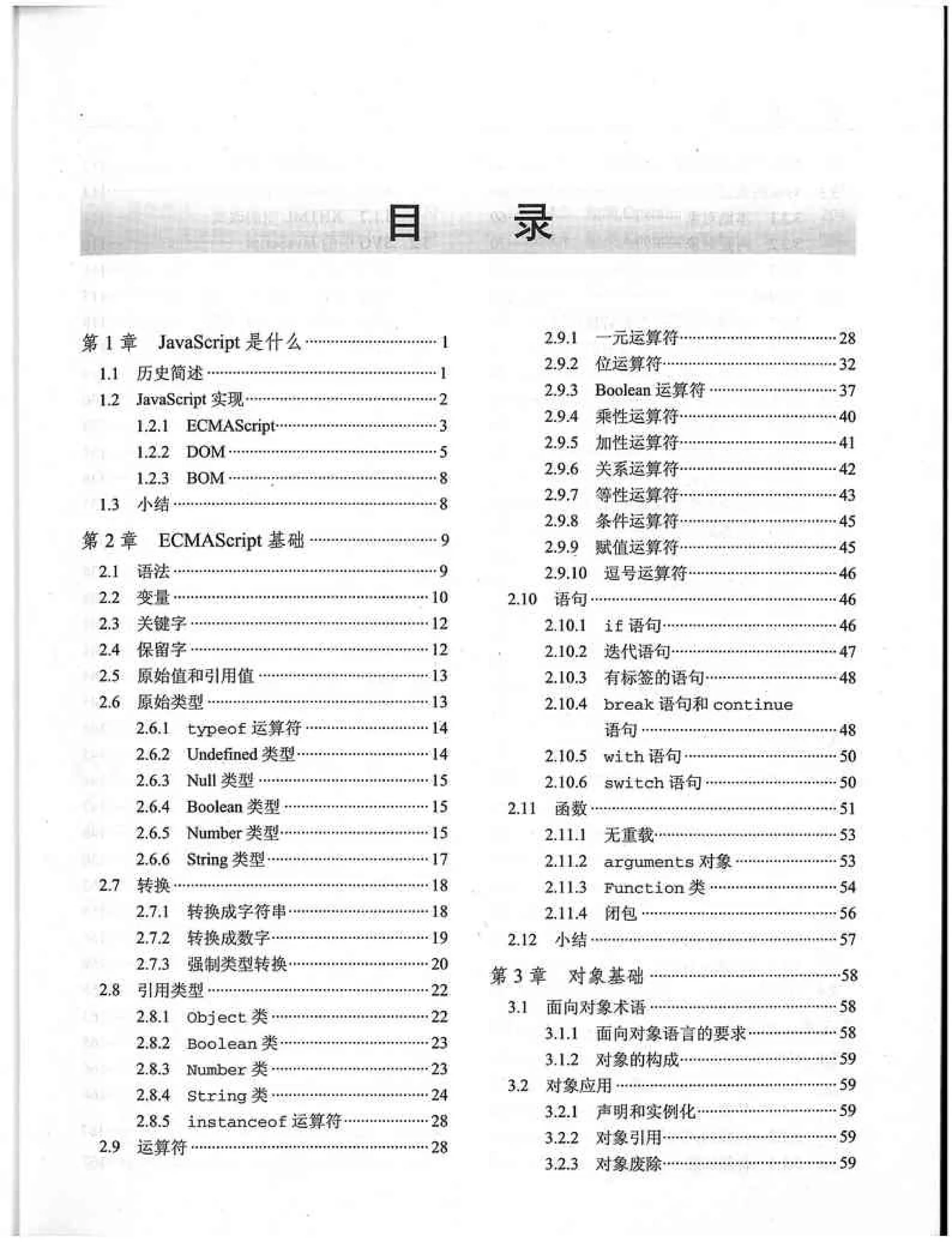 JavaScript高级程序设计（中文优化版）