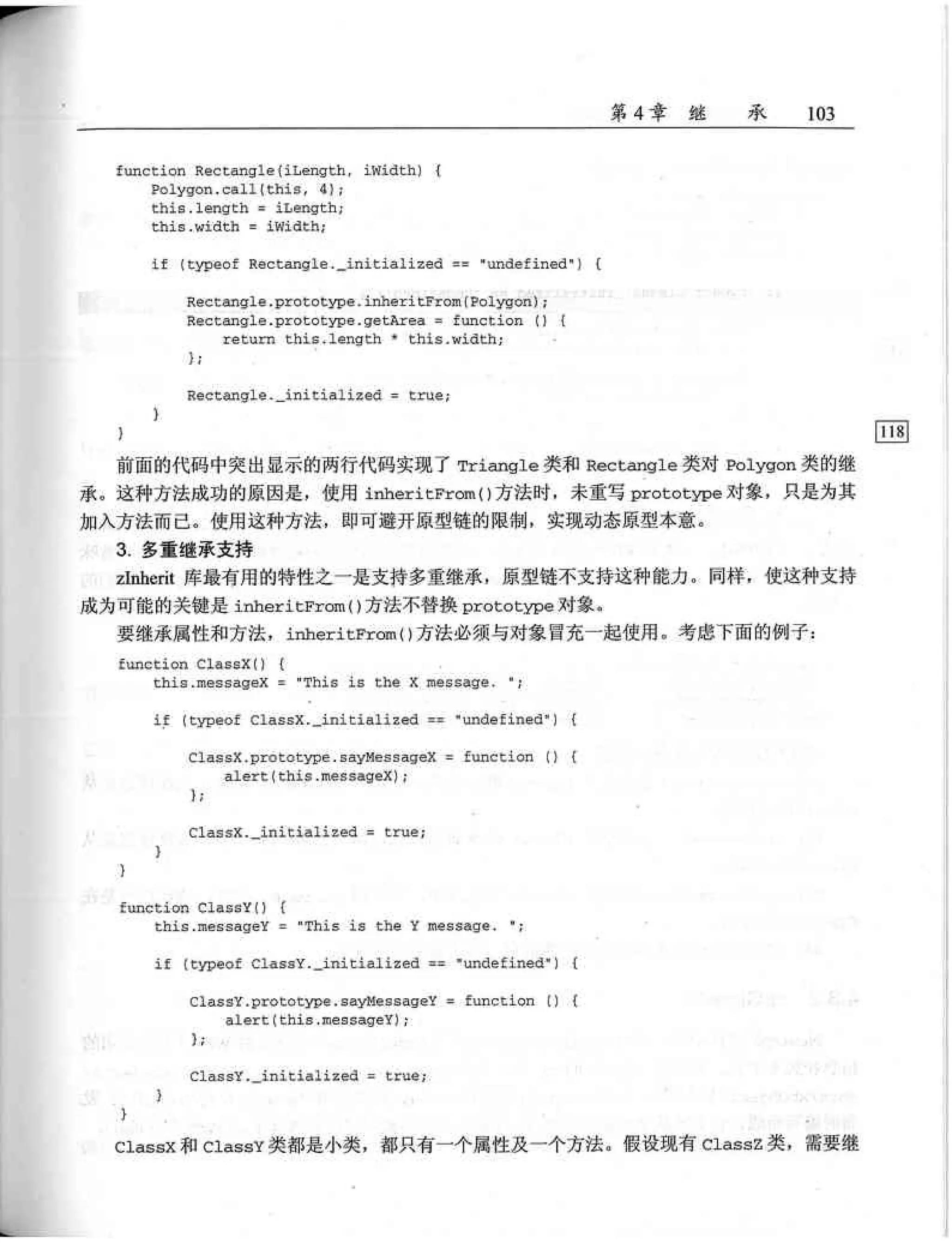 JavaScript高级程序设计（中文优化版）