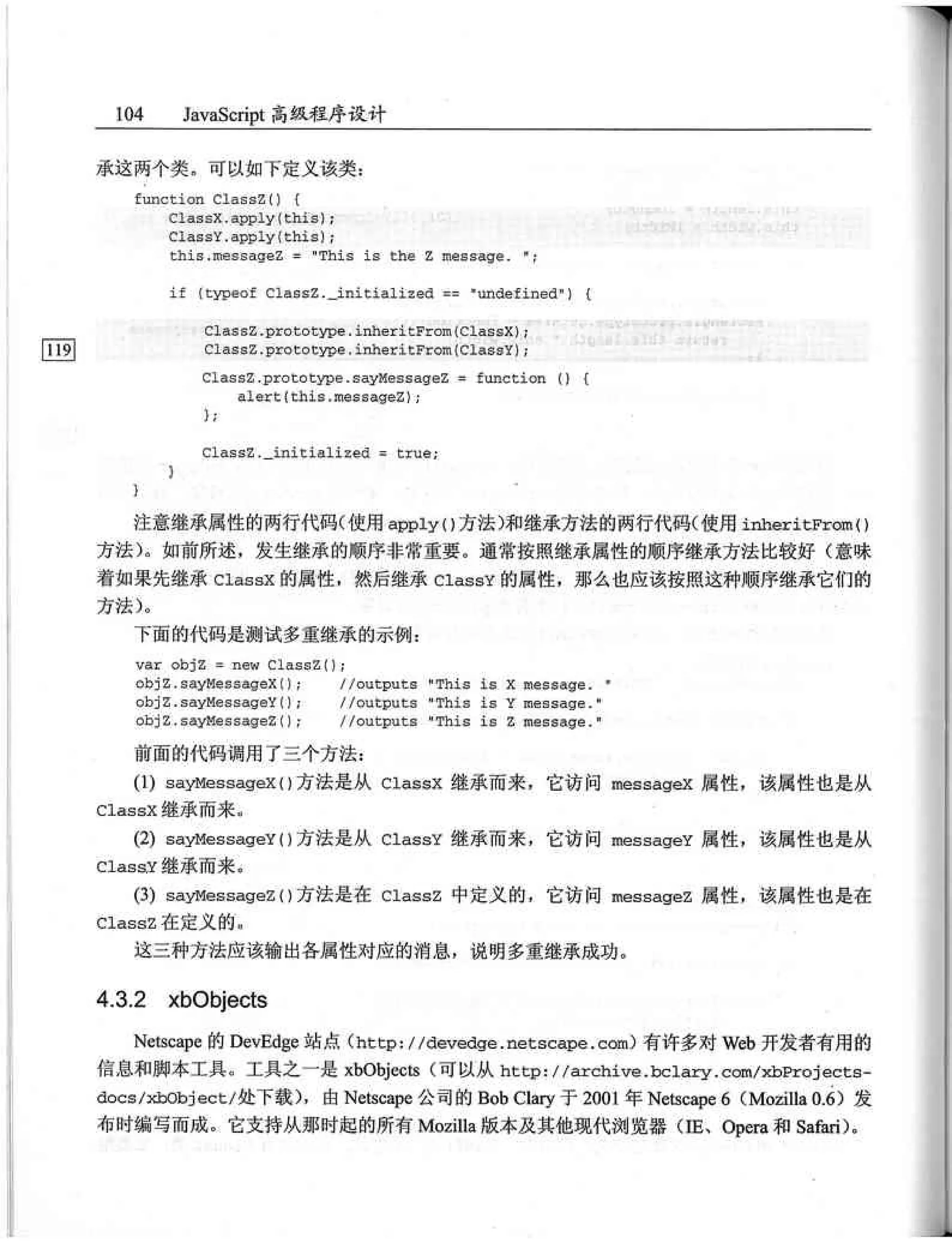 JavaScript高级程序设计（中文优化版）