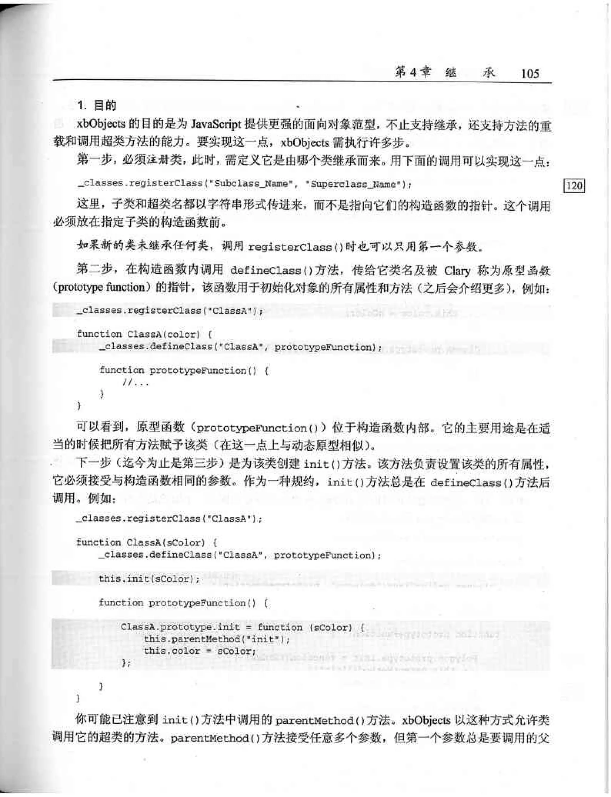 JavaScript高级程序设计（中文优化版）