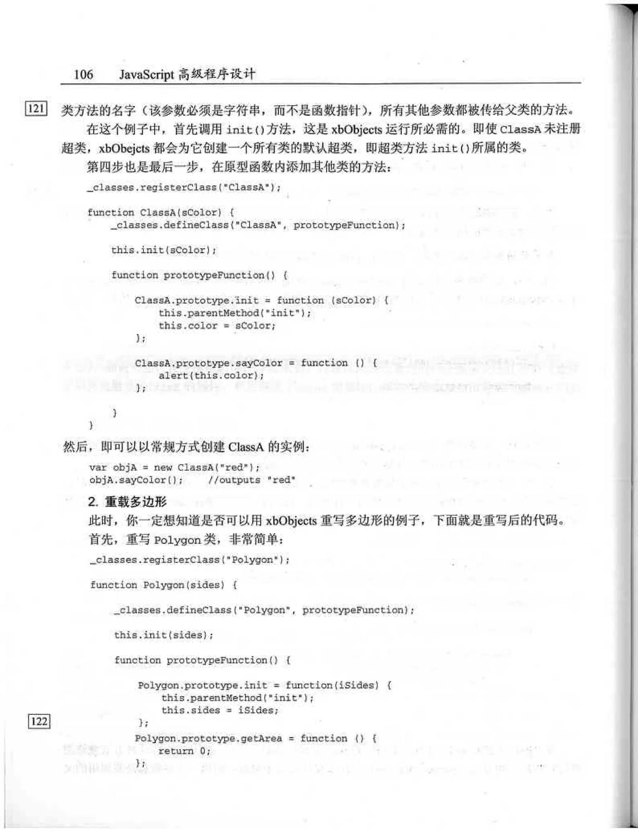 JavaScript高级程序设计（中文优化版）