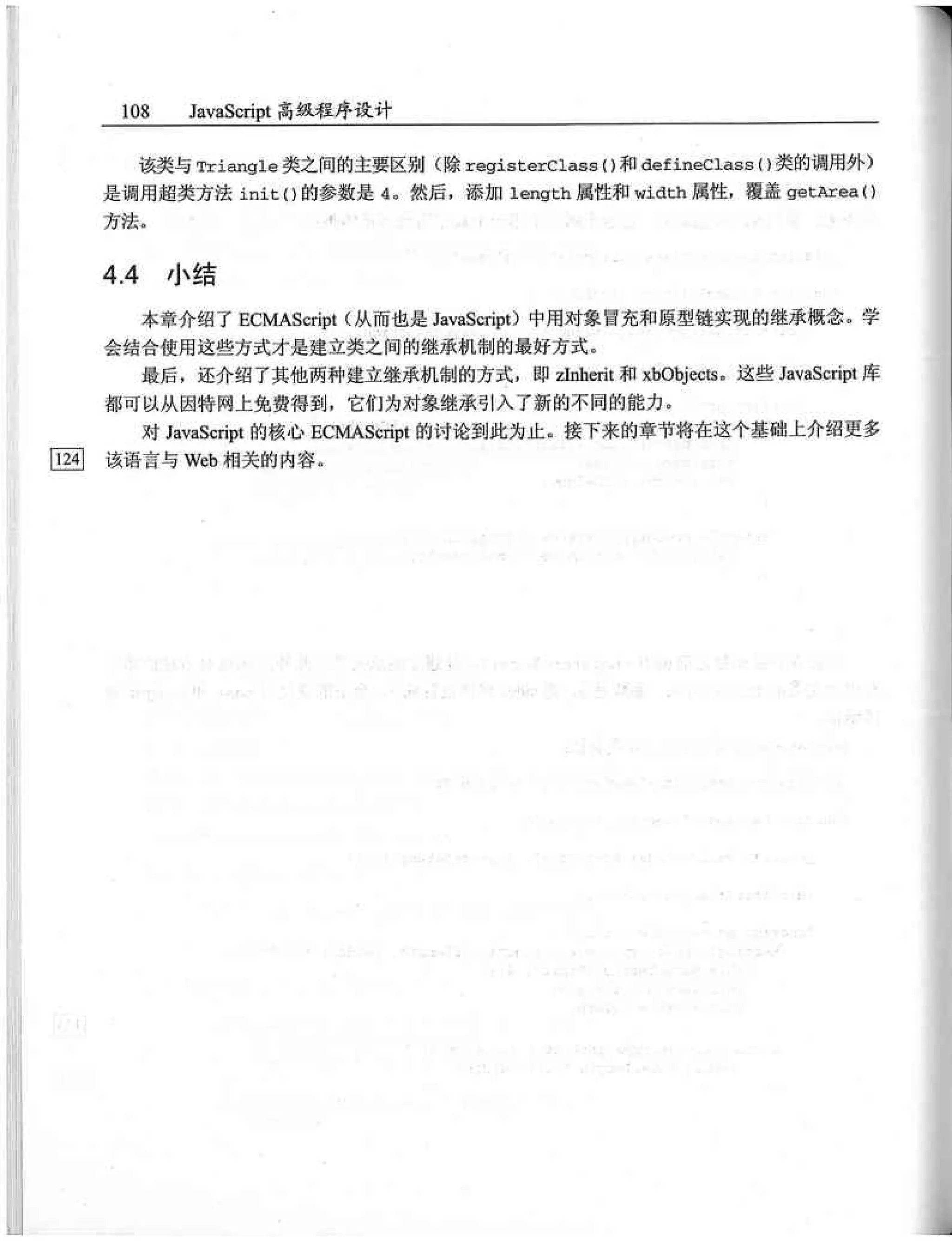 JavaScript高级程序设计（中文优化版）