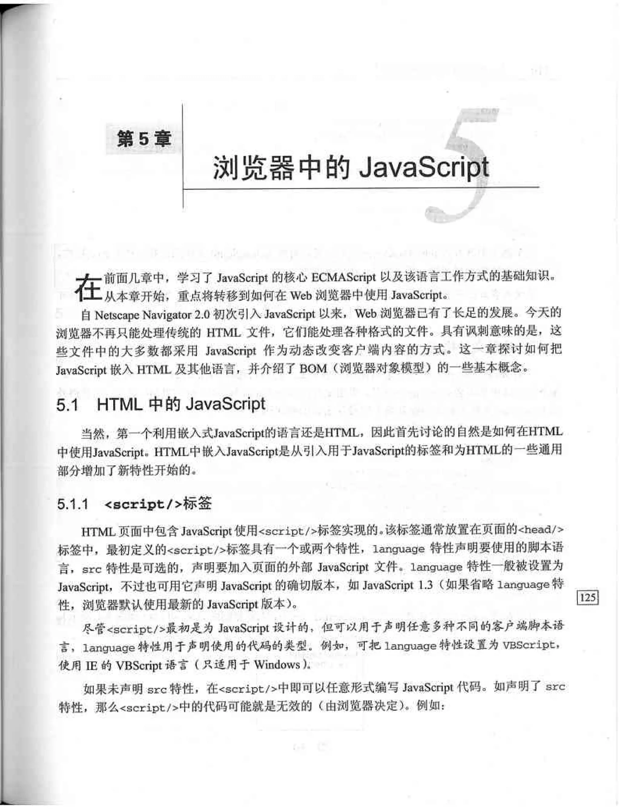 JavaScript高级程序设计（中文优化版）