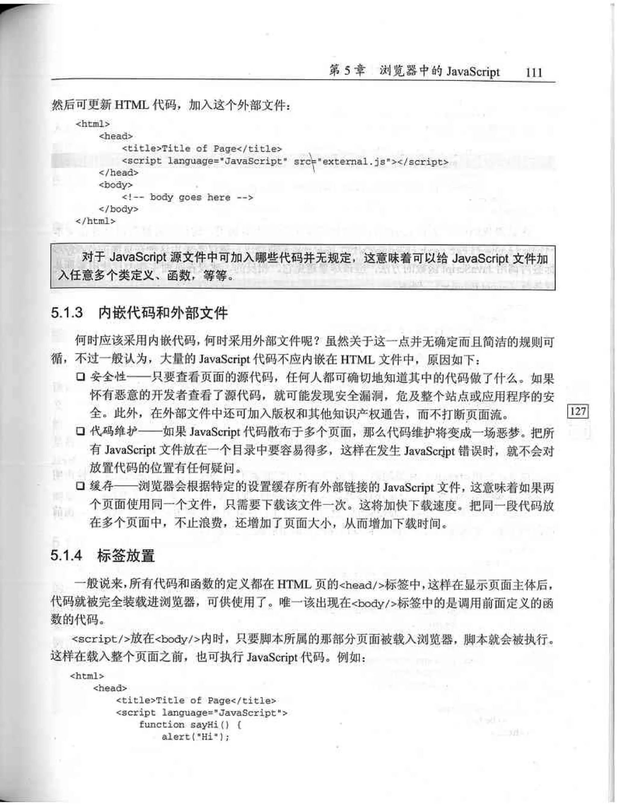 JavaScript高级程序设计（中文优化版）