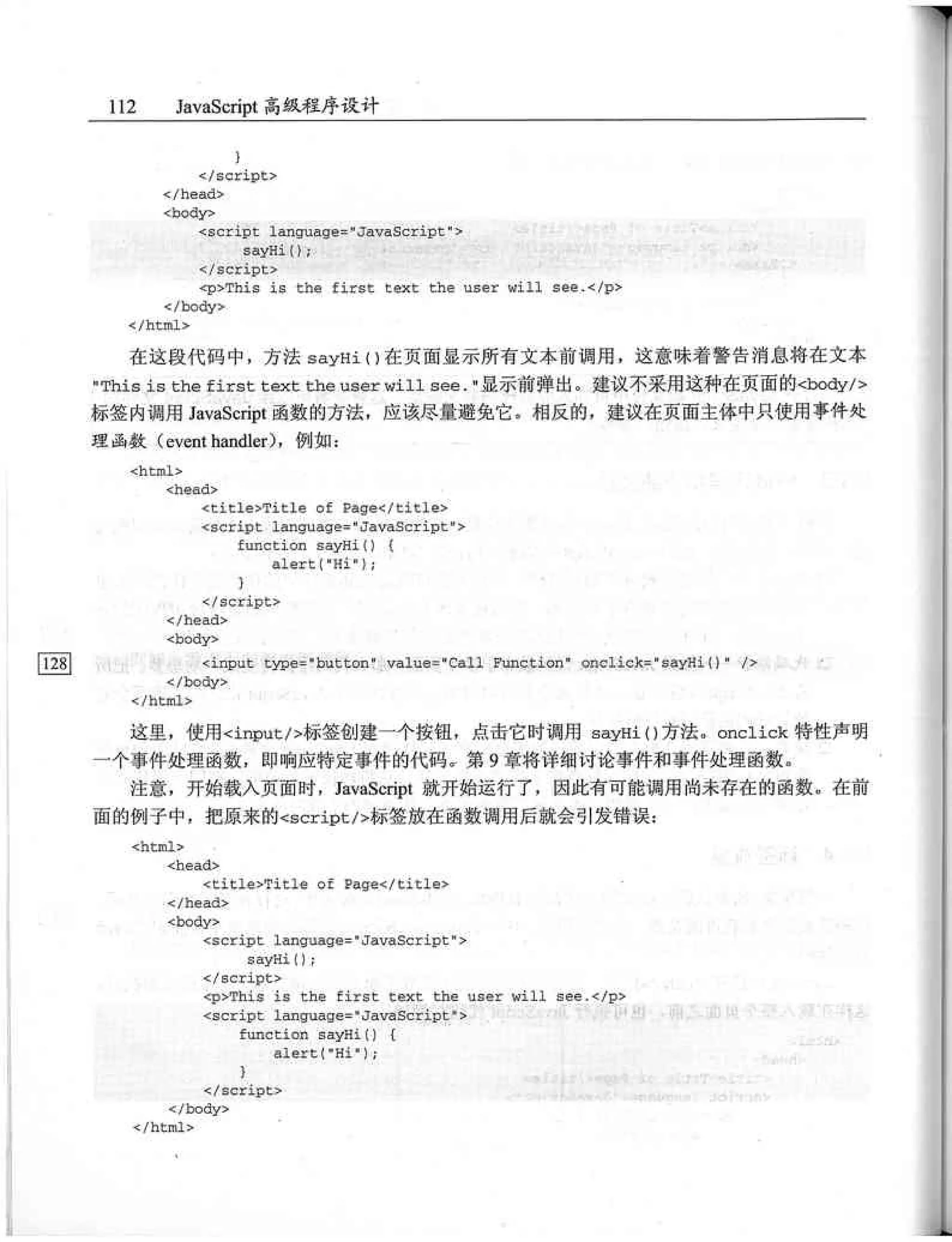 JavaScript高级程序设计（中文优化版）