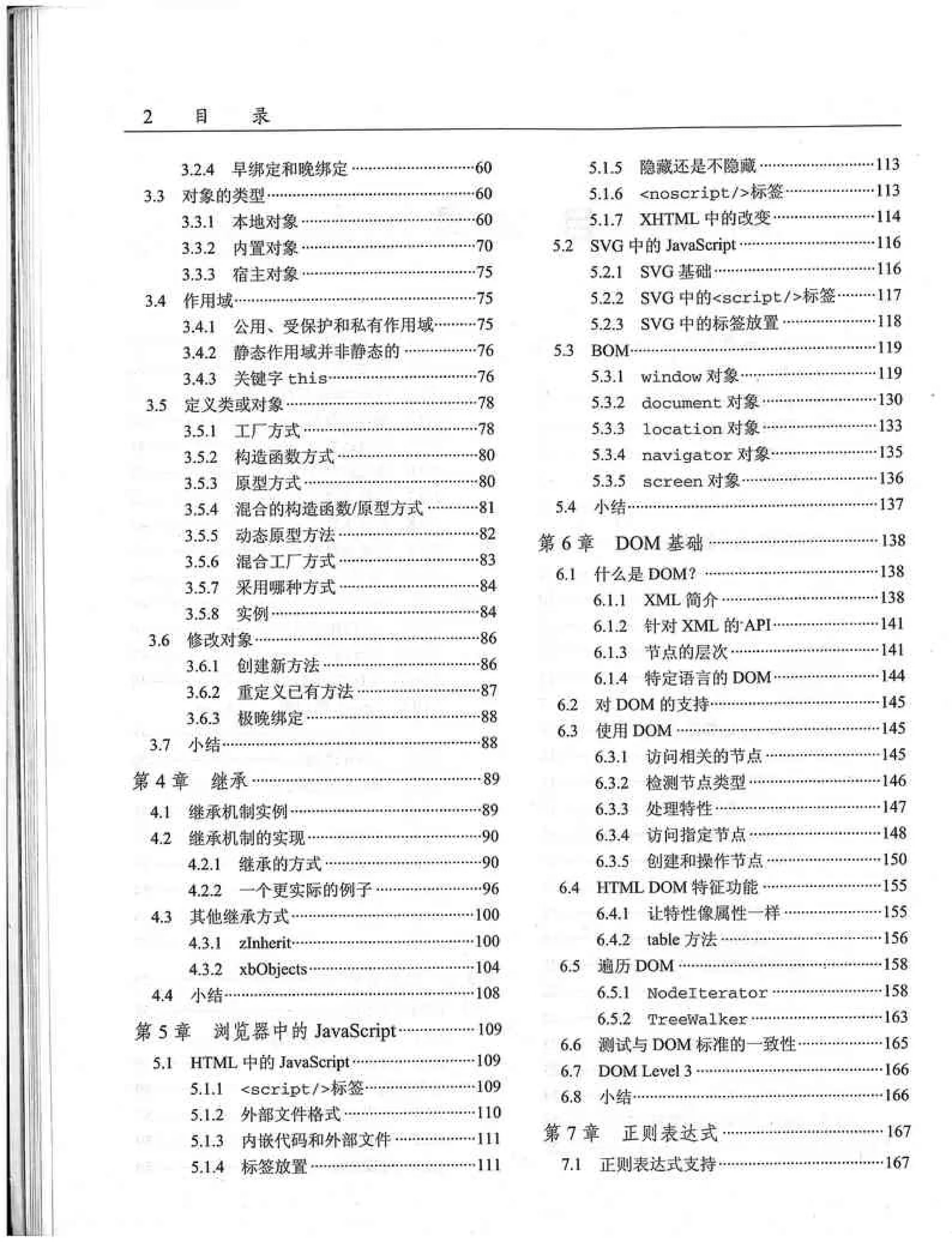 JavaScript高级程序设计（中文优化版）