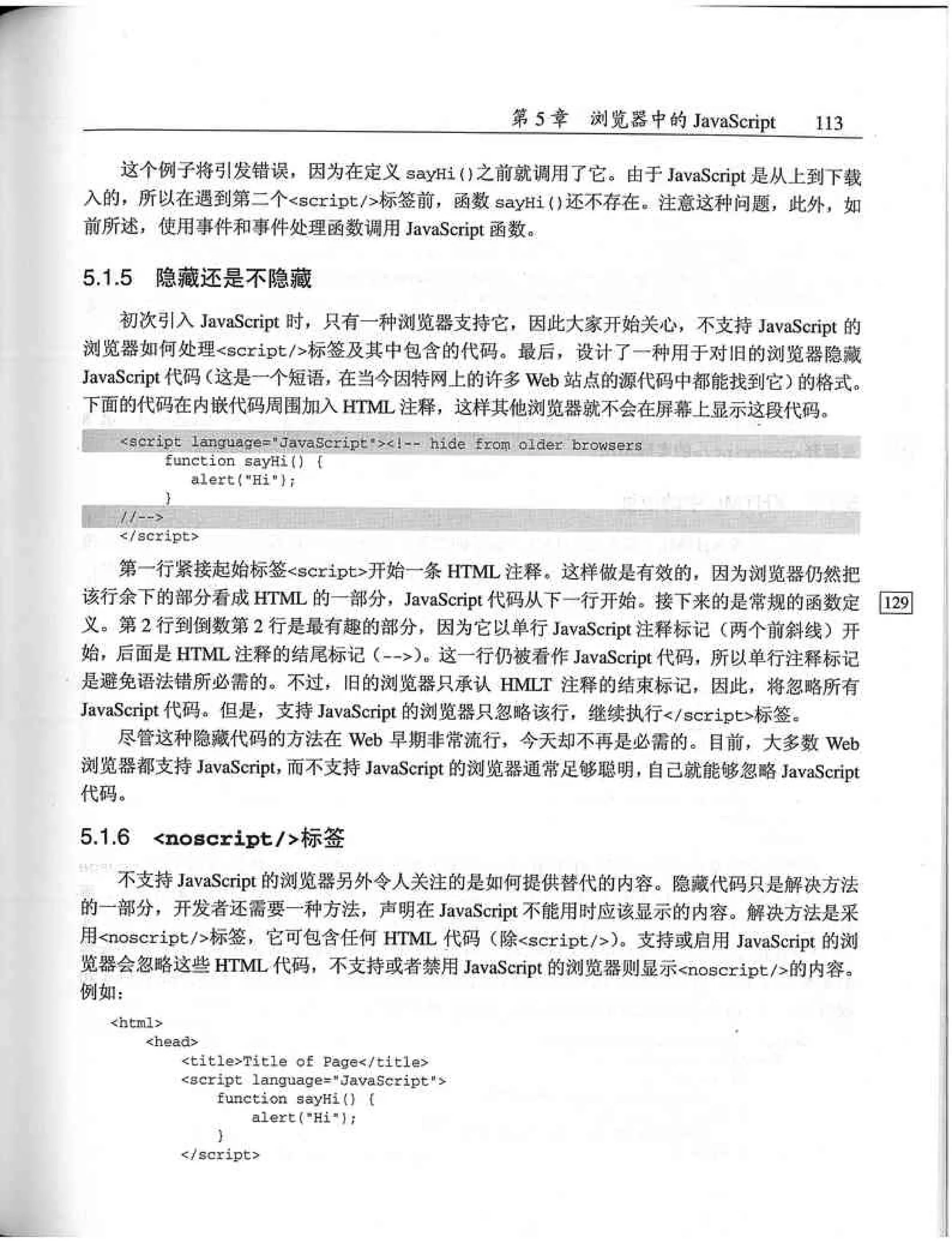 JavaScript高级程序设计（中文优化版）