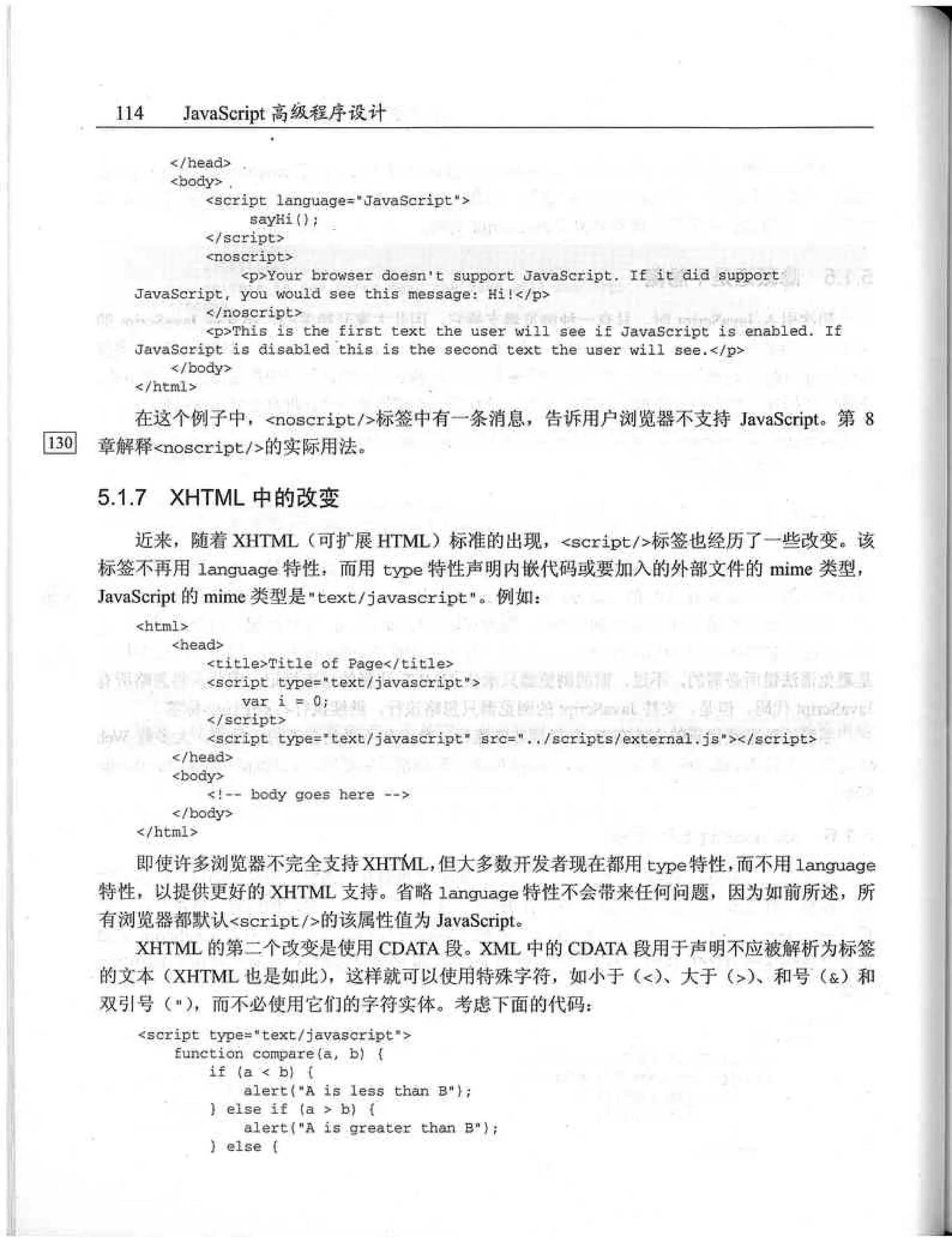 JavaScript高级程序设计（中文优化版）