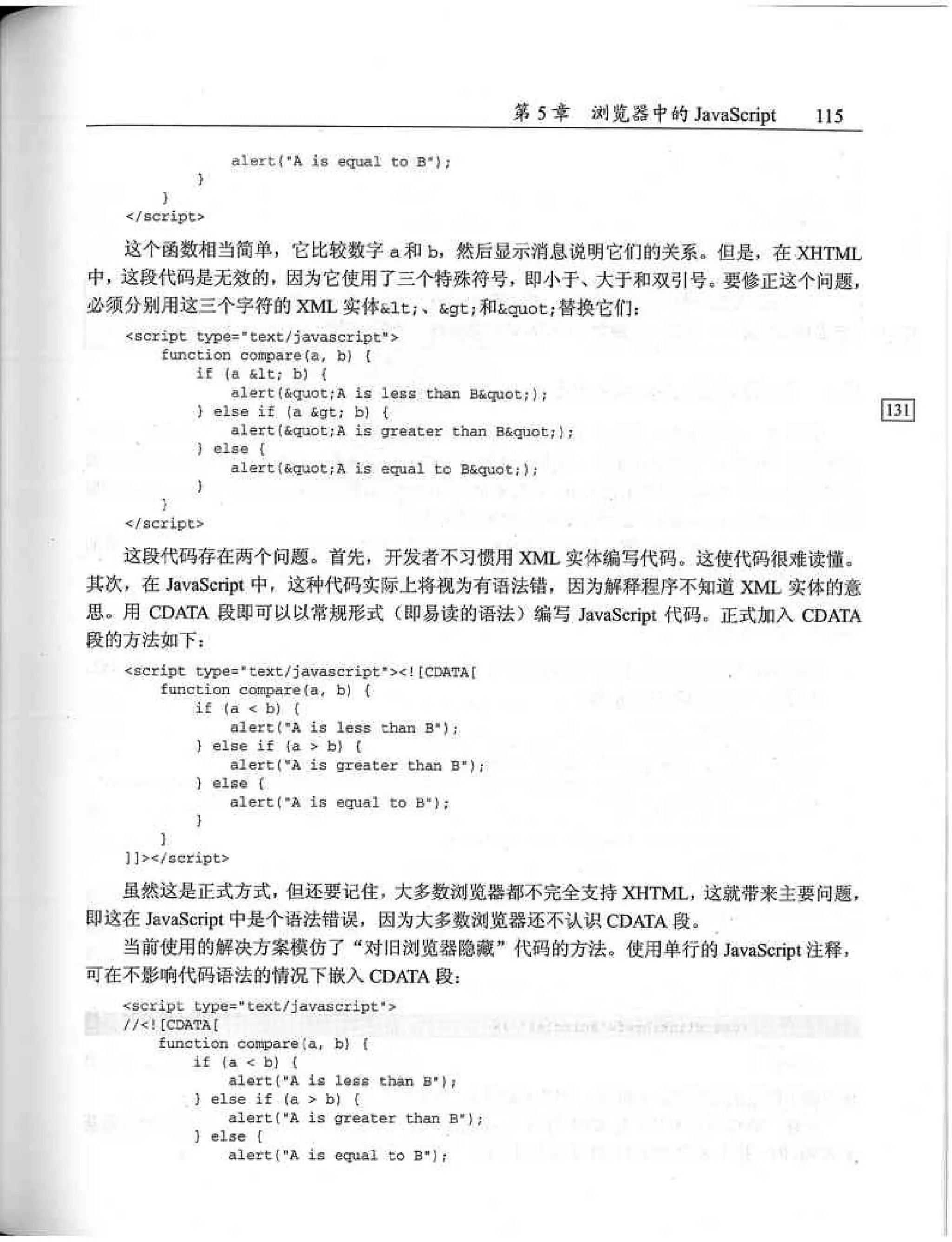JavaScript高级程序设计（中文优化版）