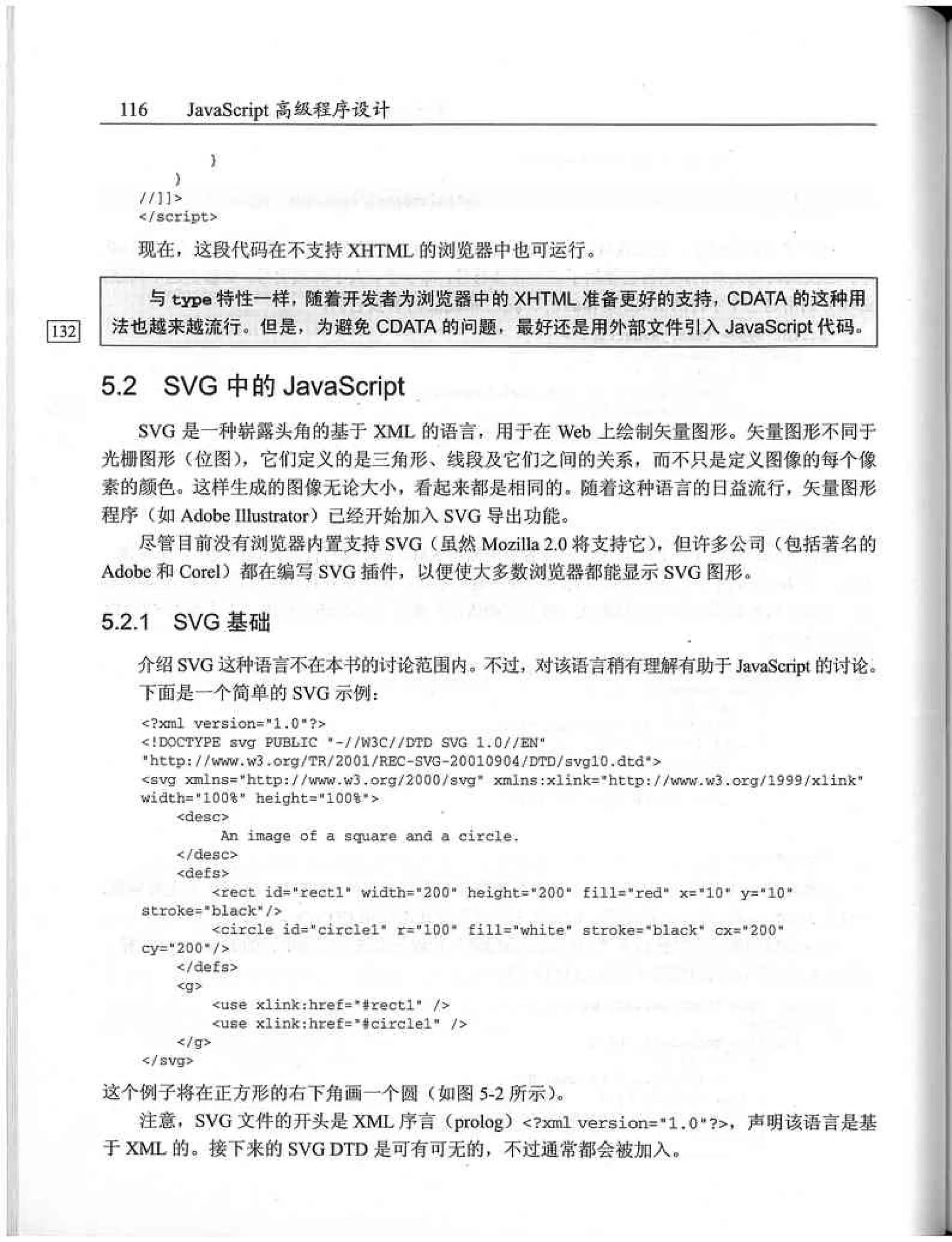 JavaScript高级程序设计（中文优化版）