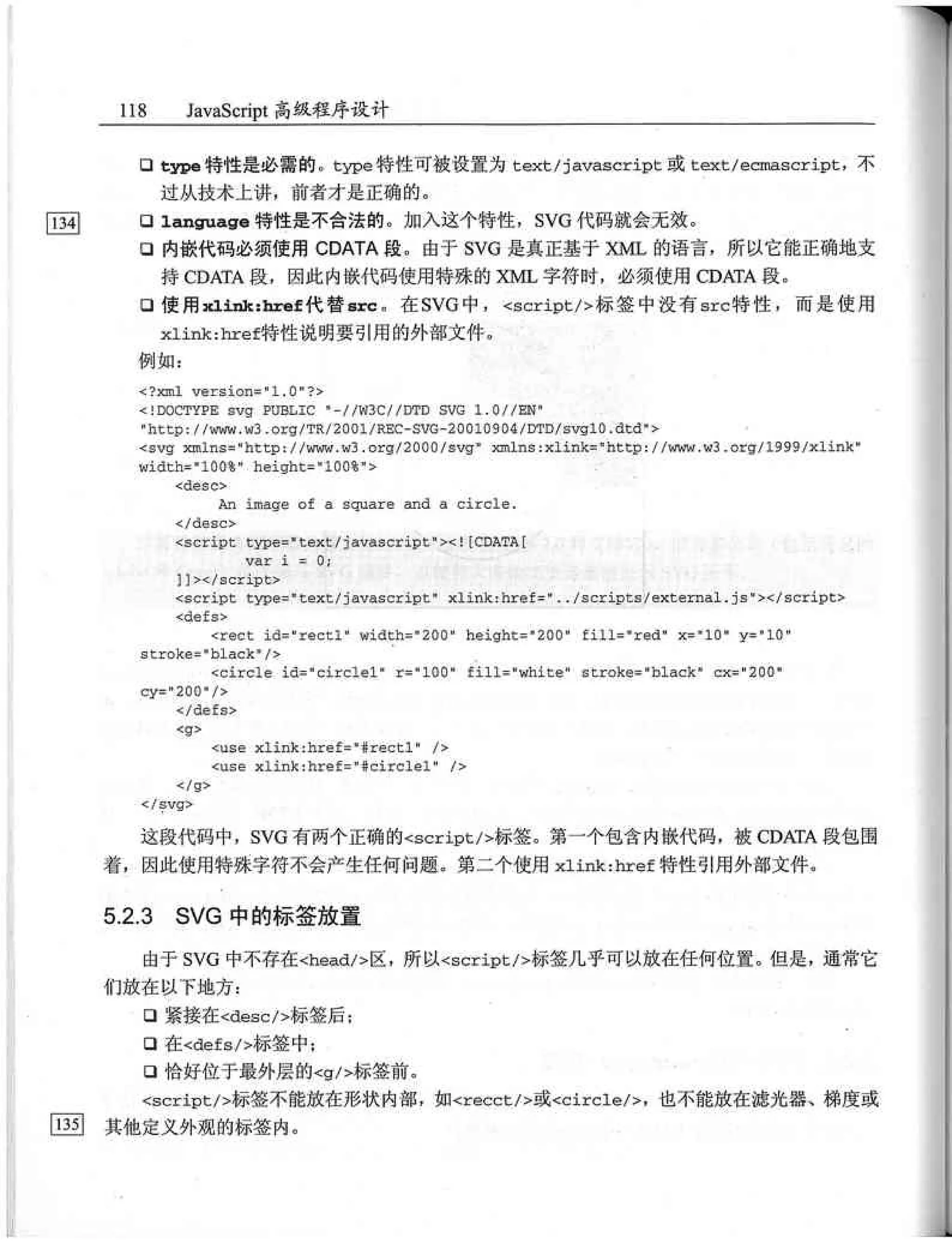 JavaScript高级程序设计（中文优化版）