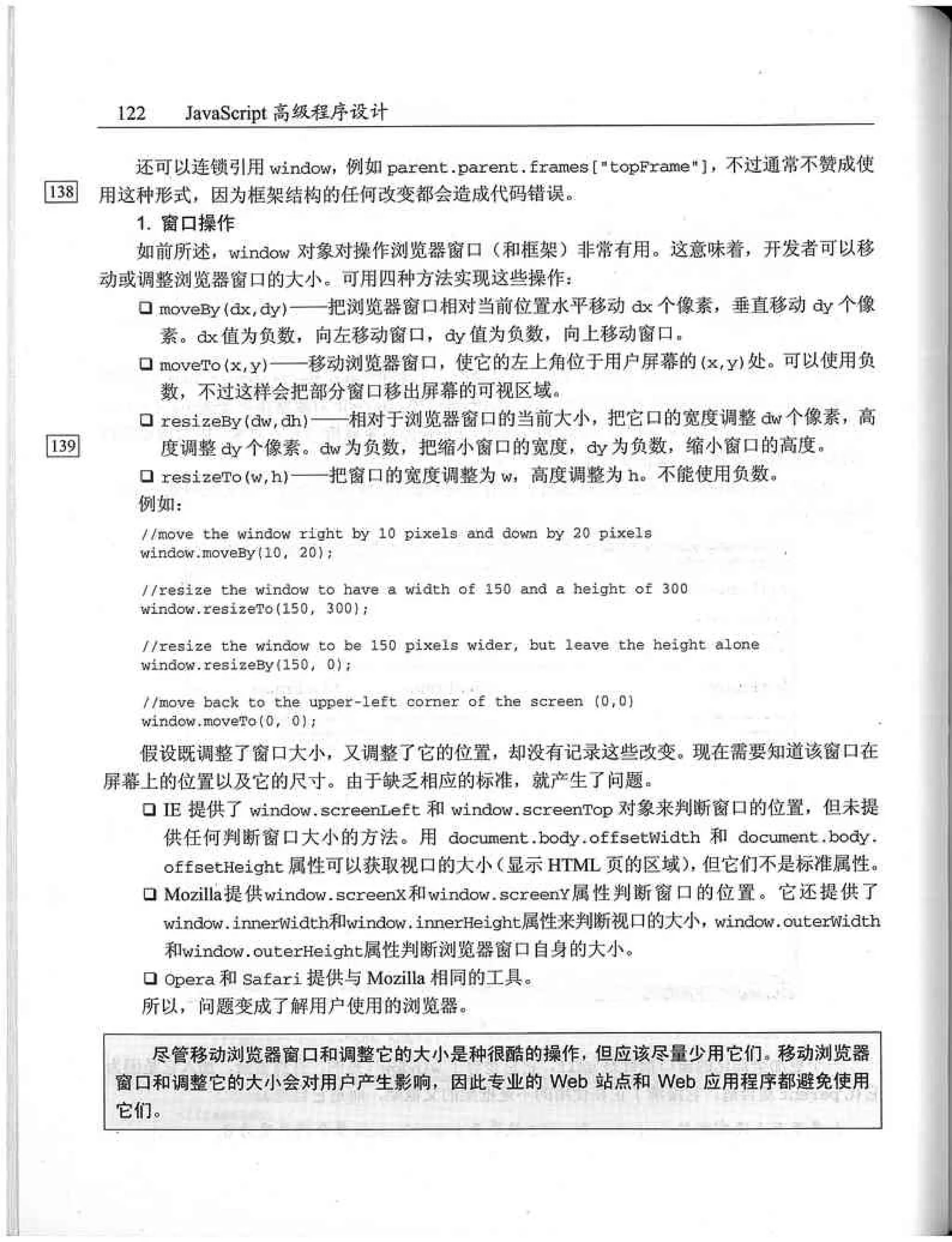 JavaScript高级程序设计（中文优化版）