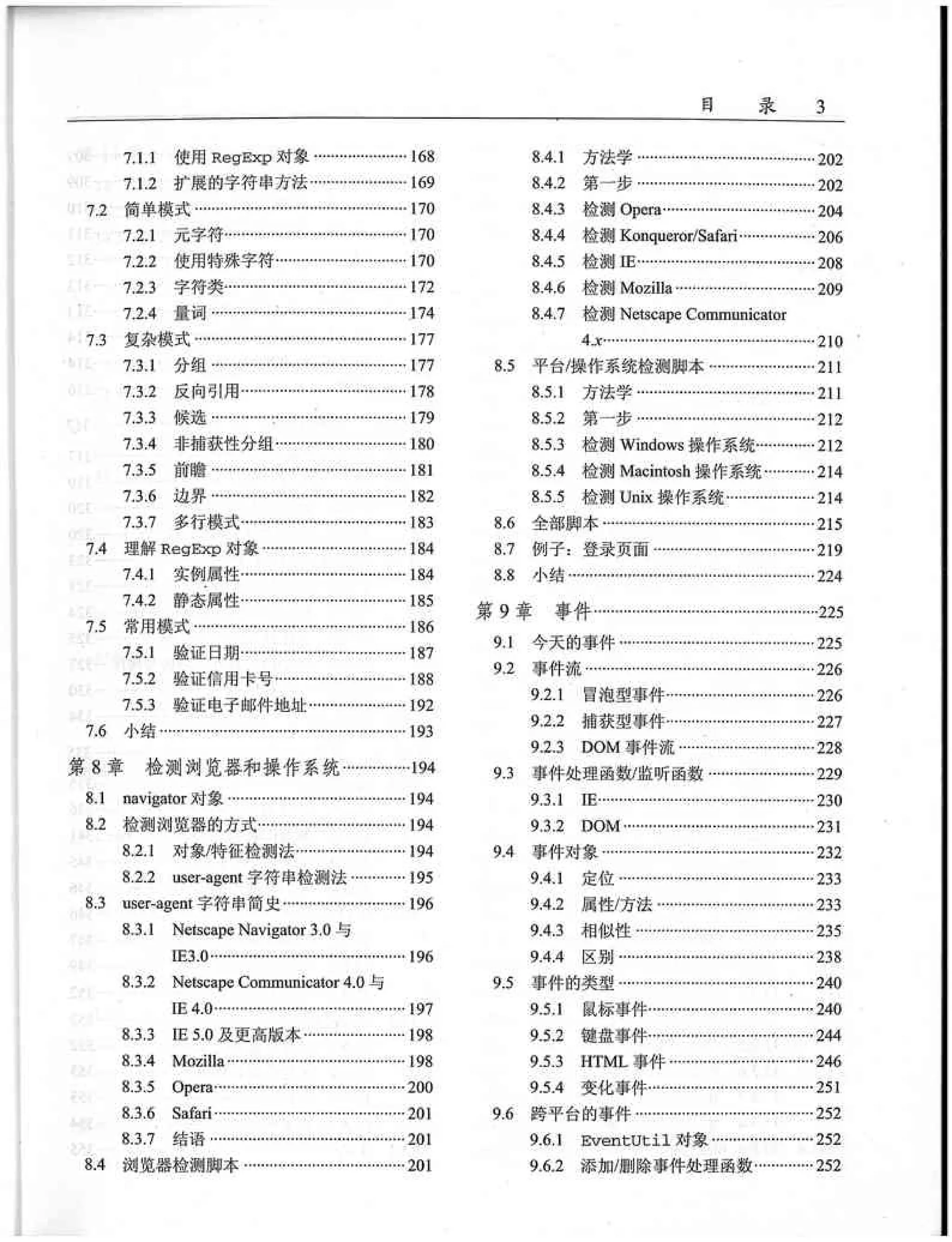 JavaScript高级程序设计（中文优化版）