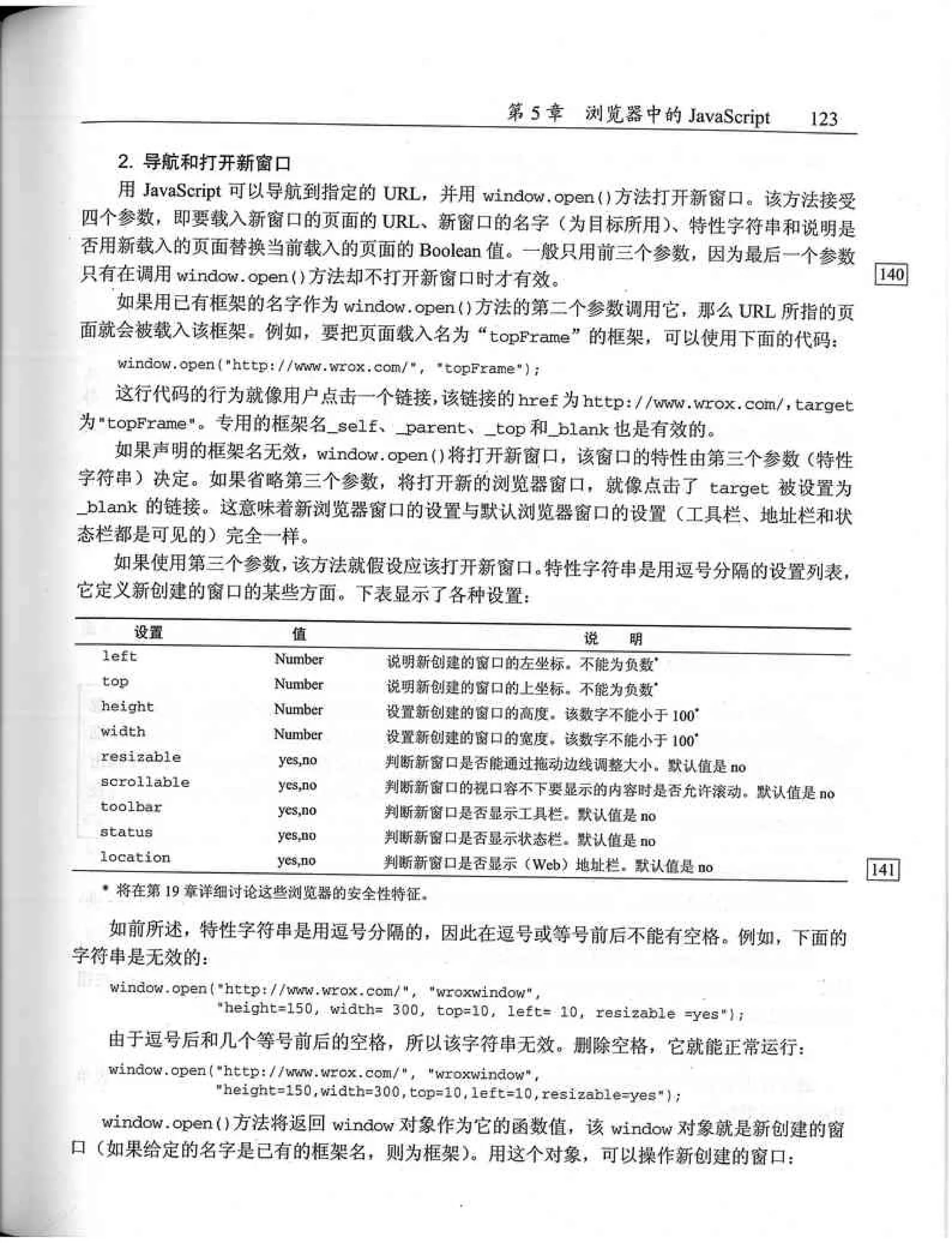 JavaScript高级程序设计（中文优化版）
