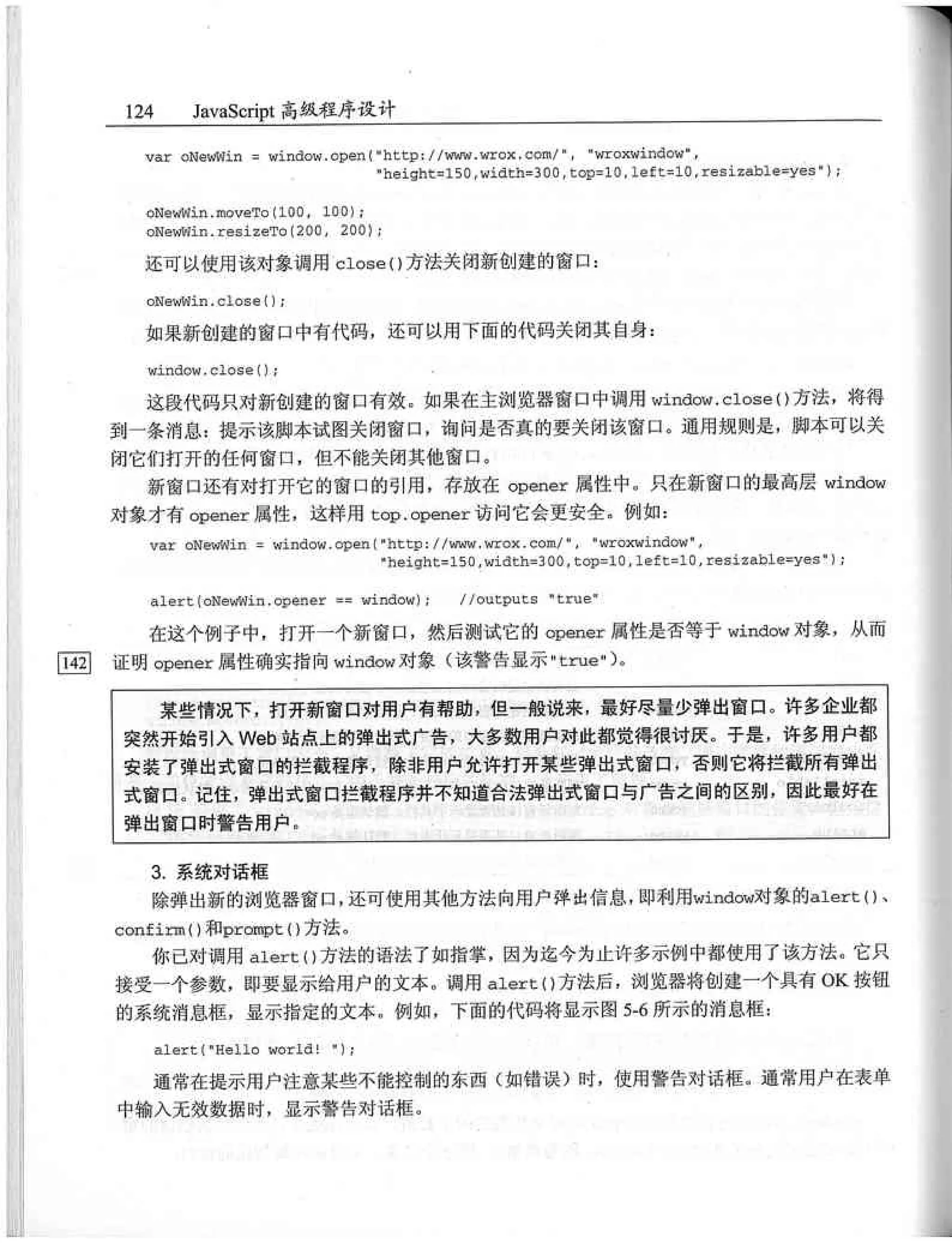 JavaScript高级程序设计（中文优化版）