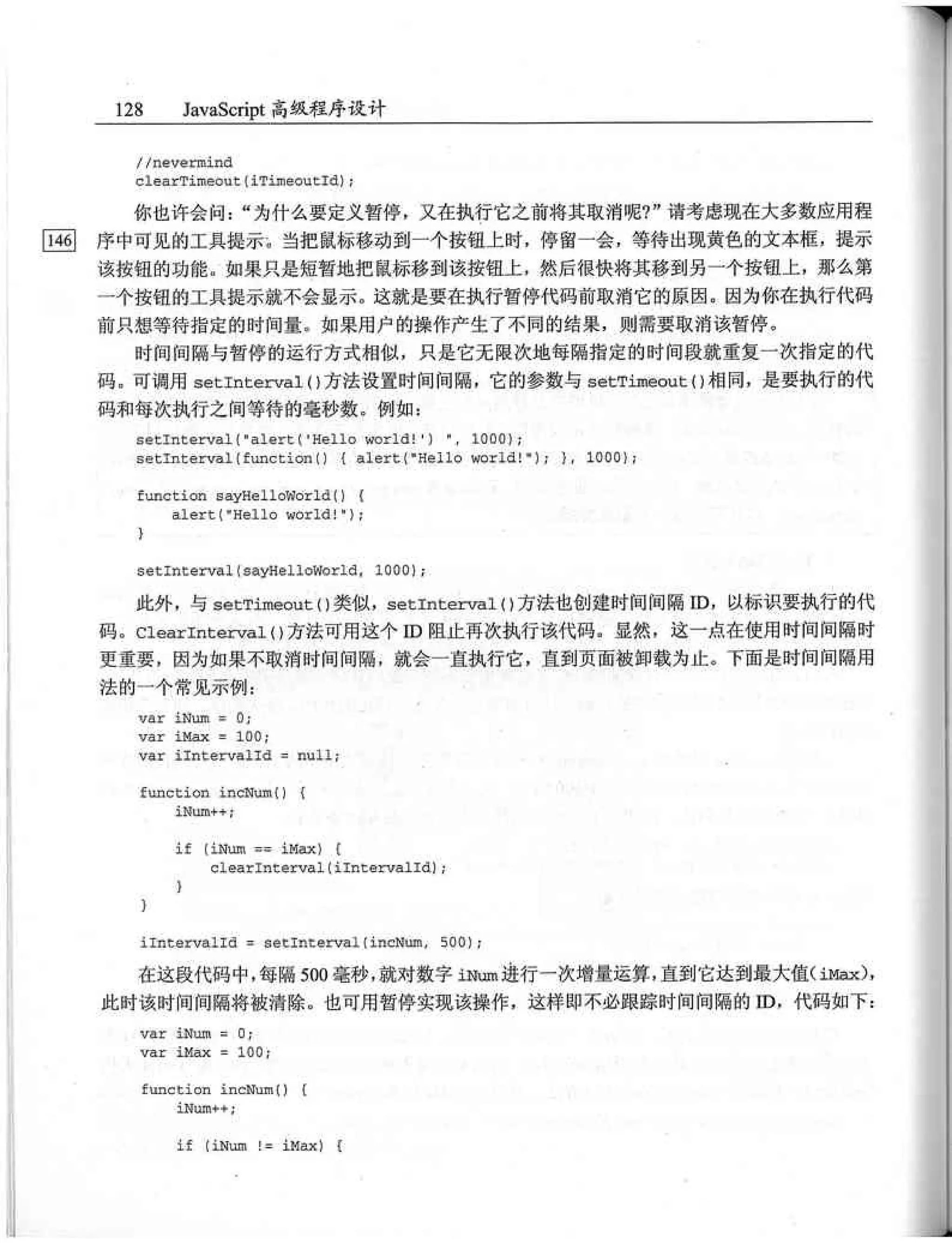 JavaScript高级程序设计（中文优化版）