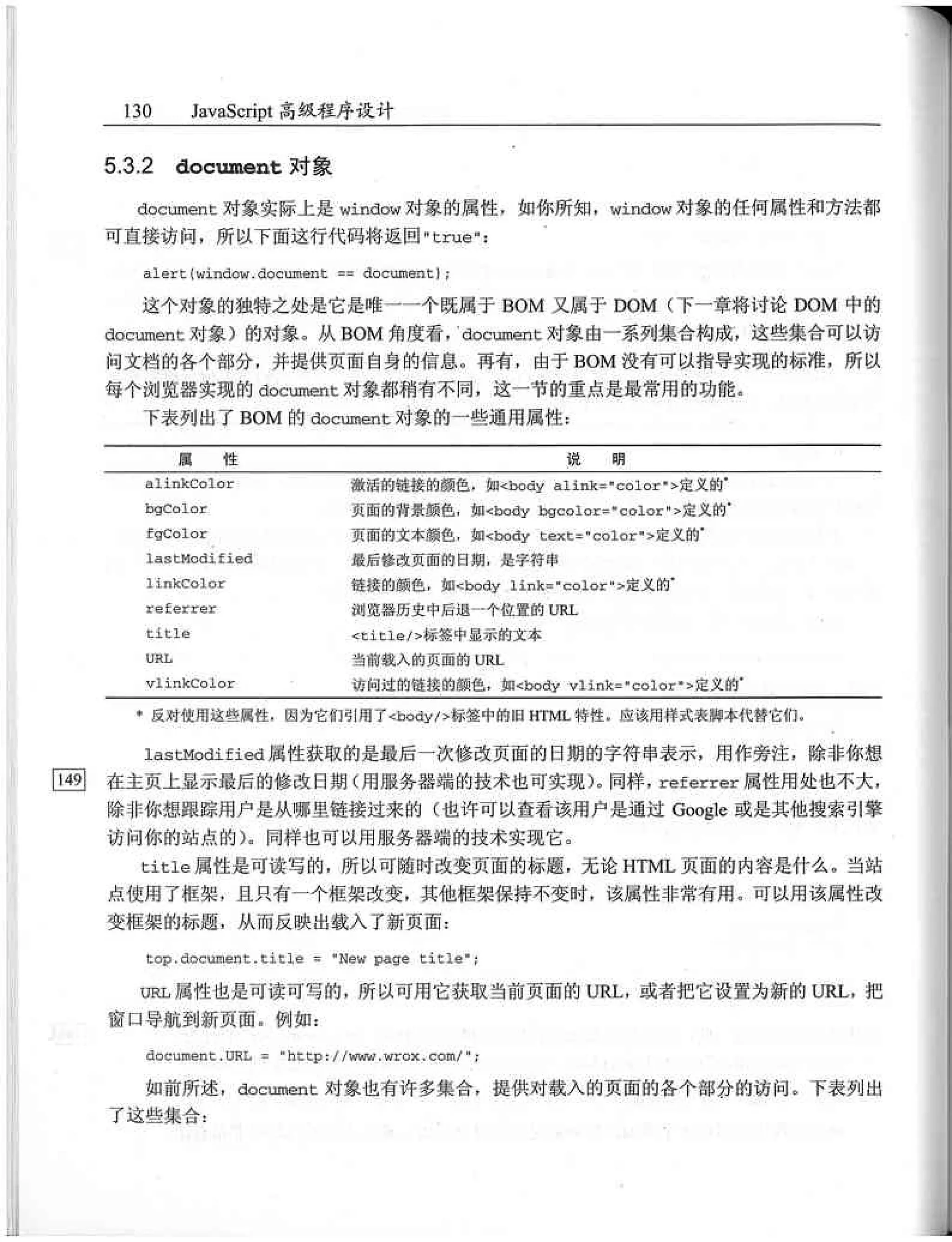 JavaScript高级程序设计（中文优化版）