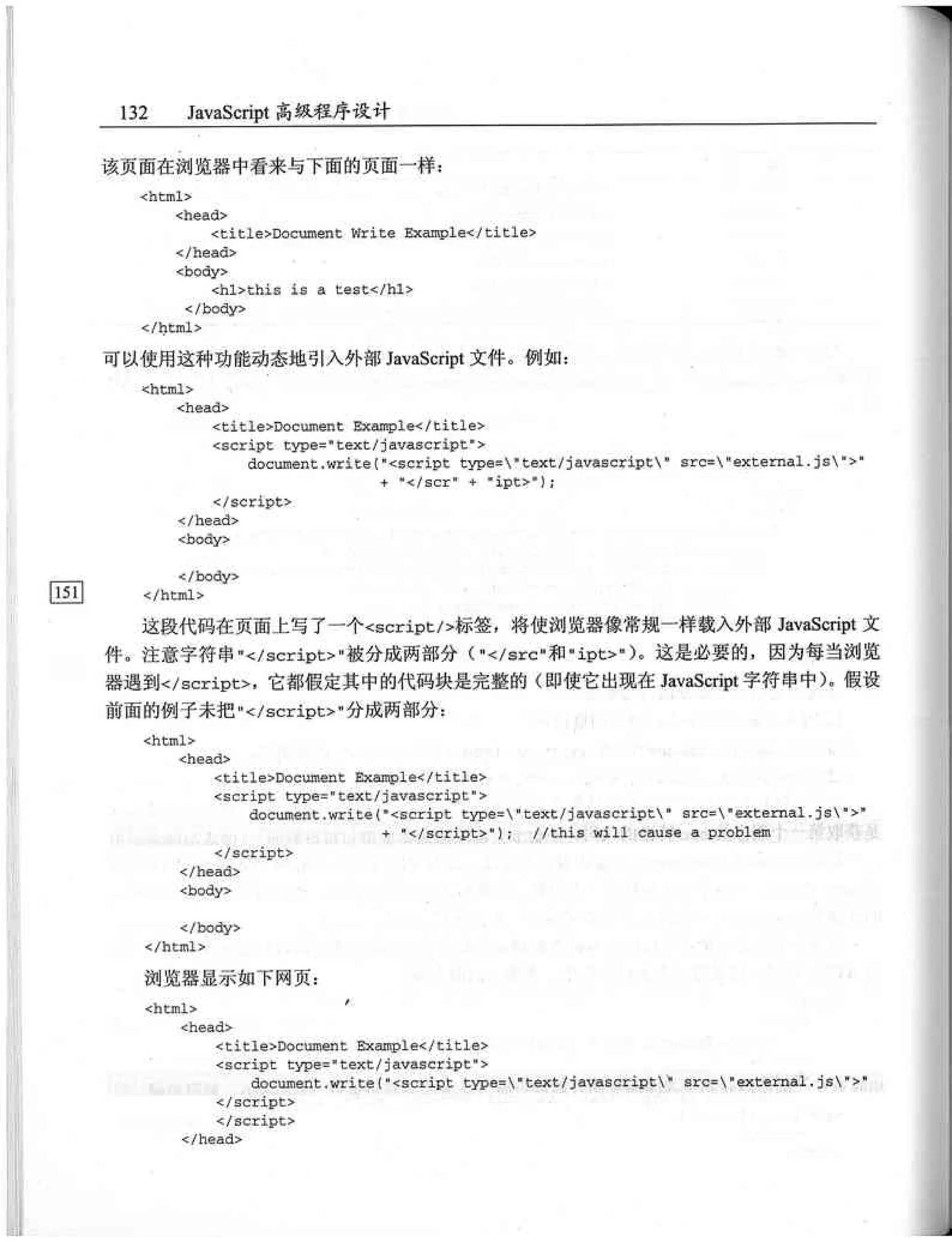 JavaScript高级程序设计（中文优化版）