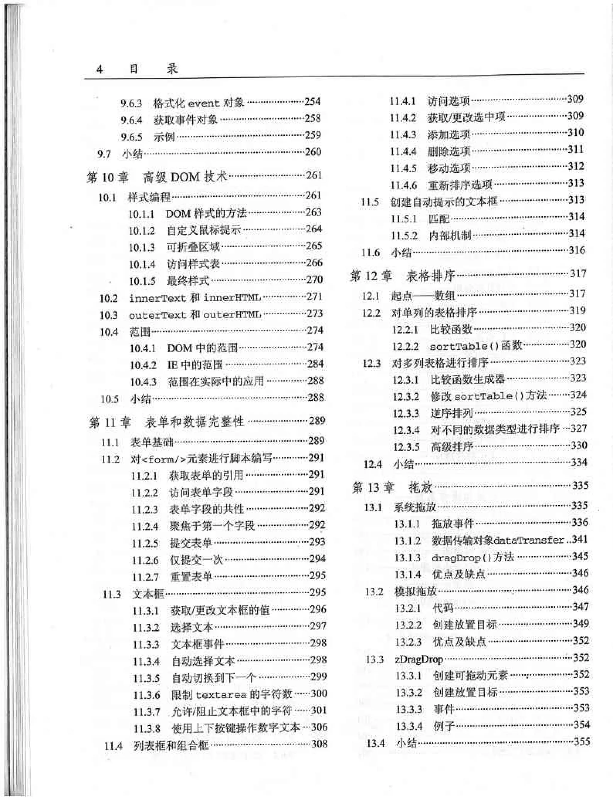 JavaScript高级程序设计（中文优化版）