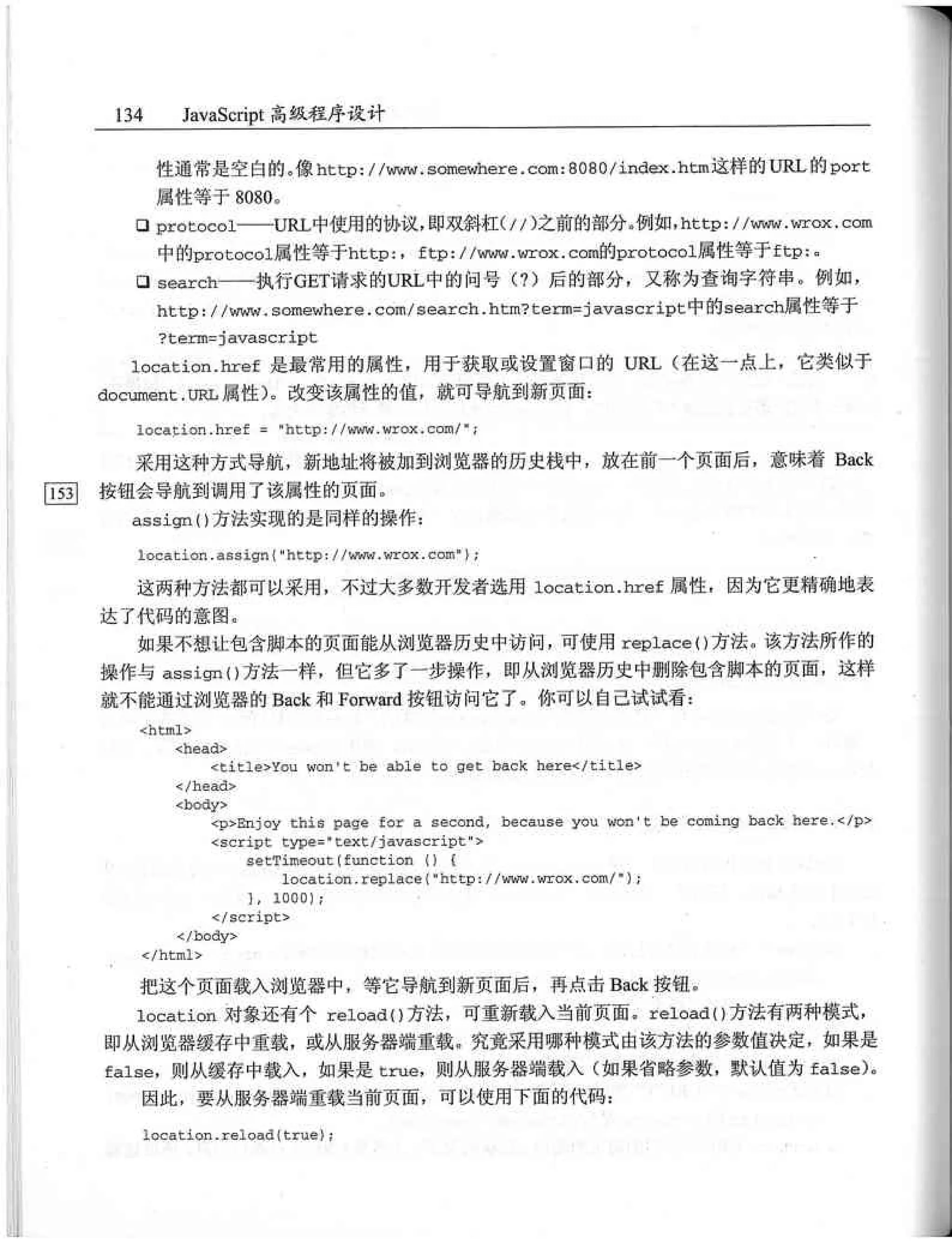 JavaScript高级程序设计（中文优化版）