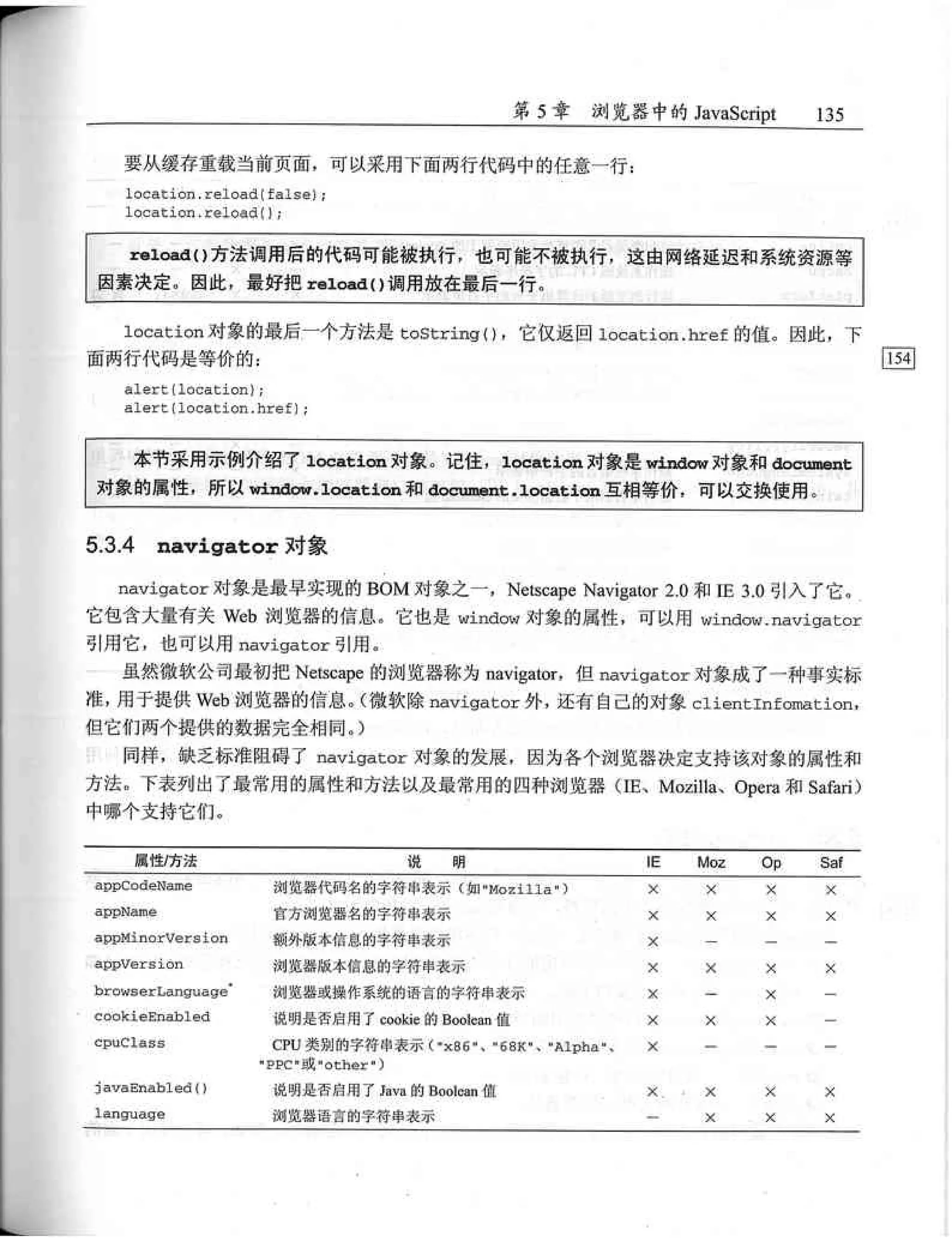 JavaScript高级程序设计（中文优化版）