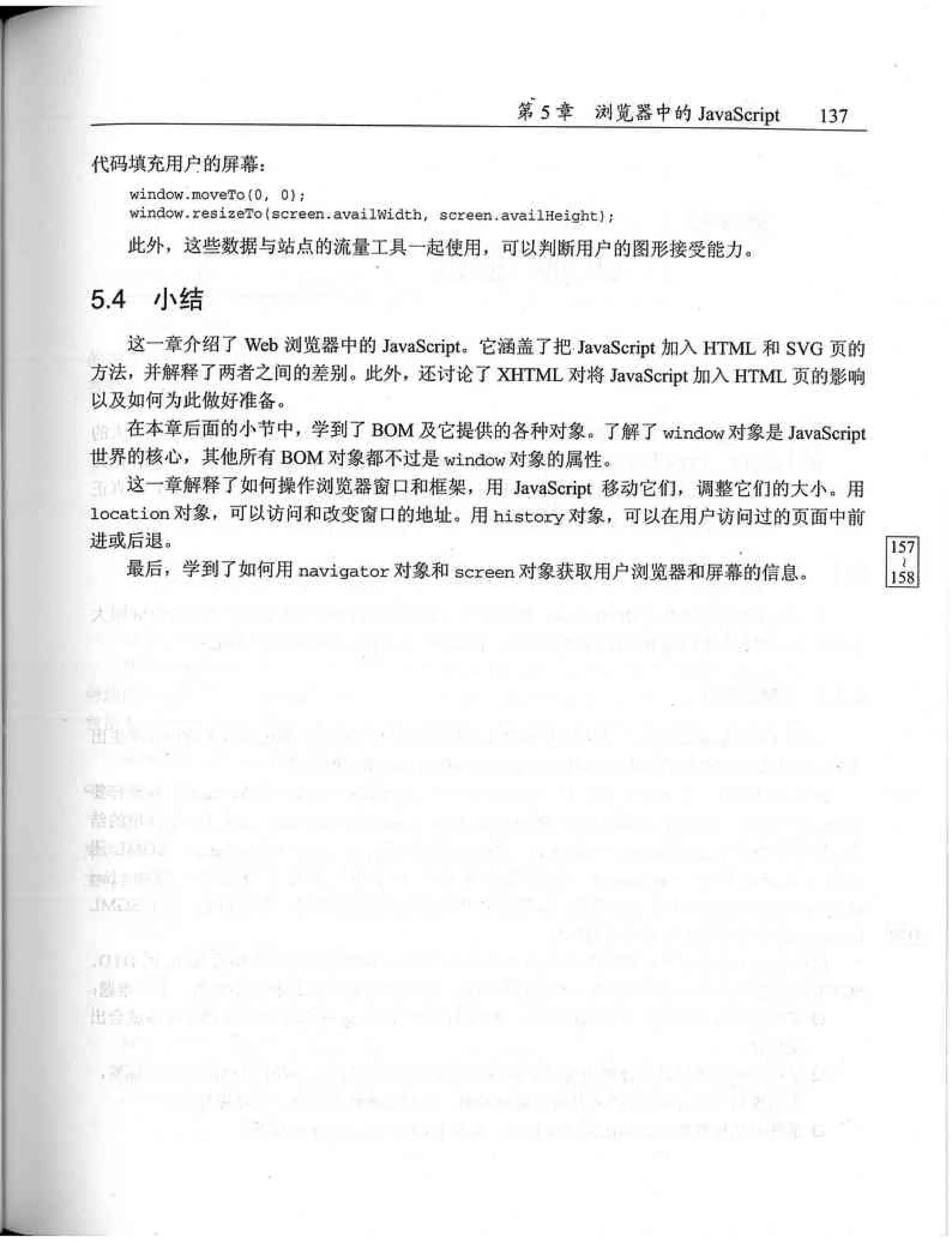 JavaScript高级程序设计（中文优化版）