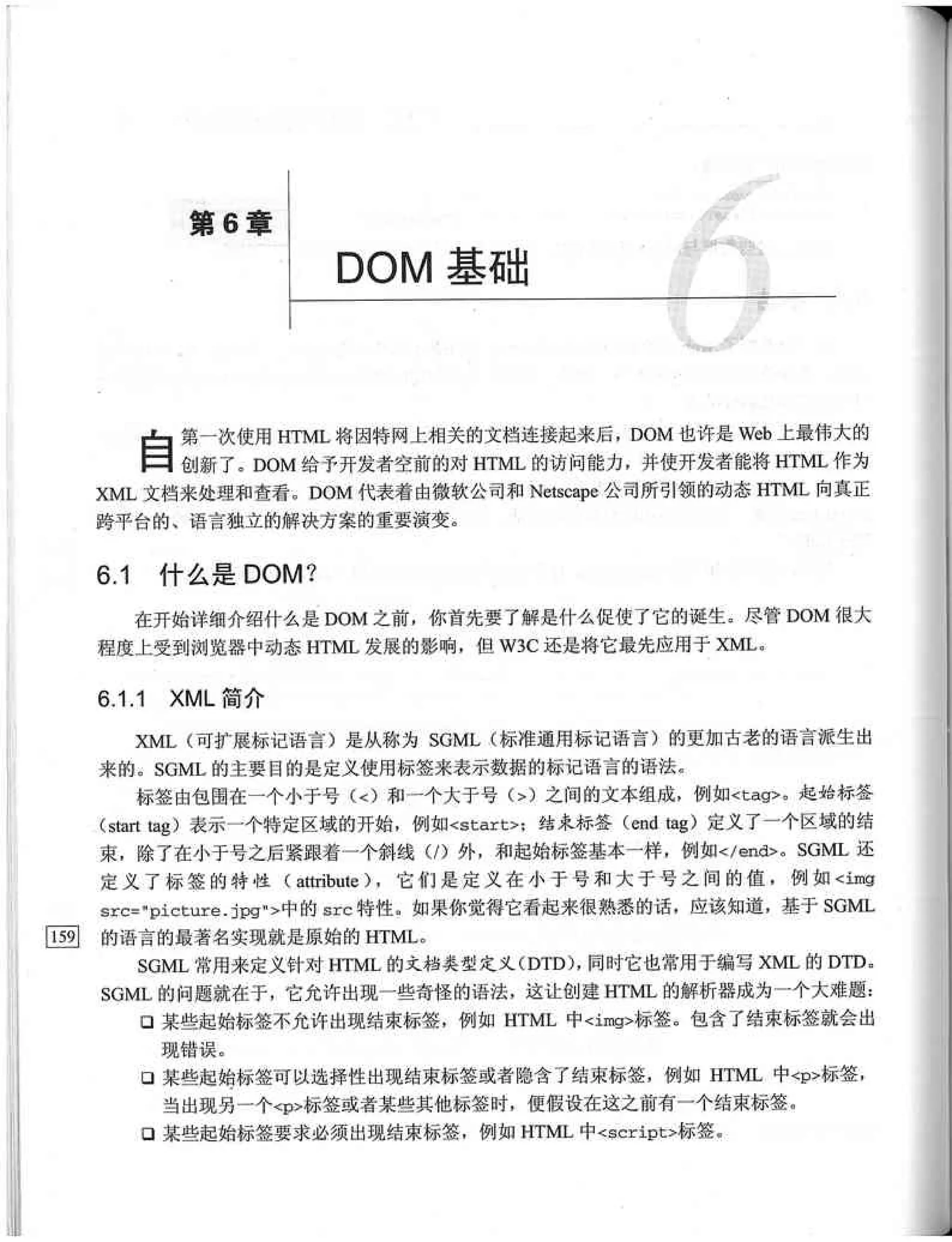 JavaScript高级程序设计（中文优化版）