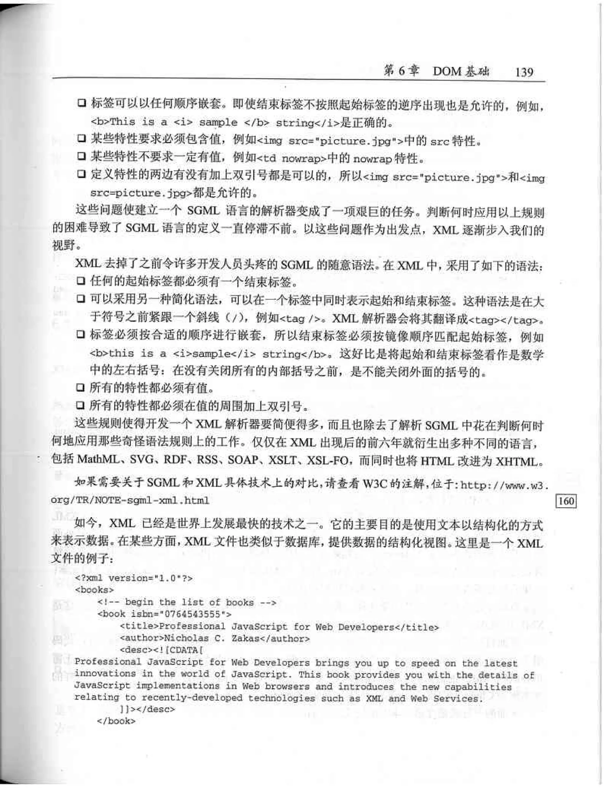 JavaScript高级程序设计（中文优化版）