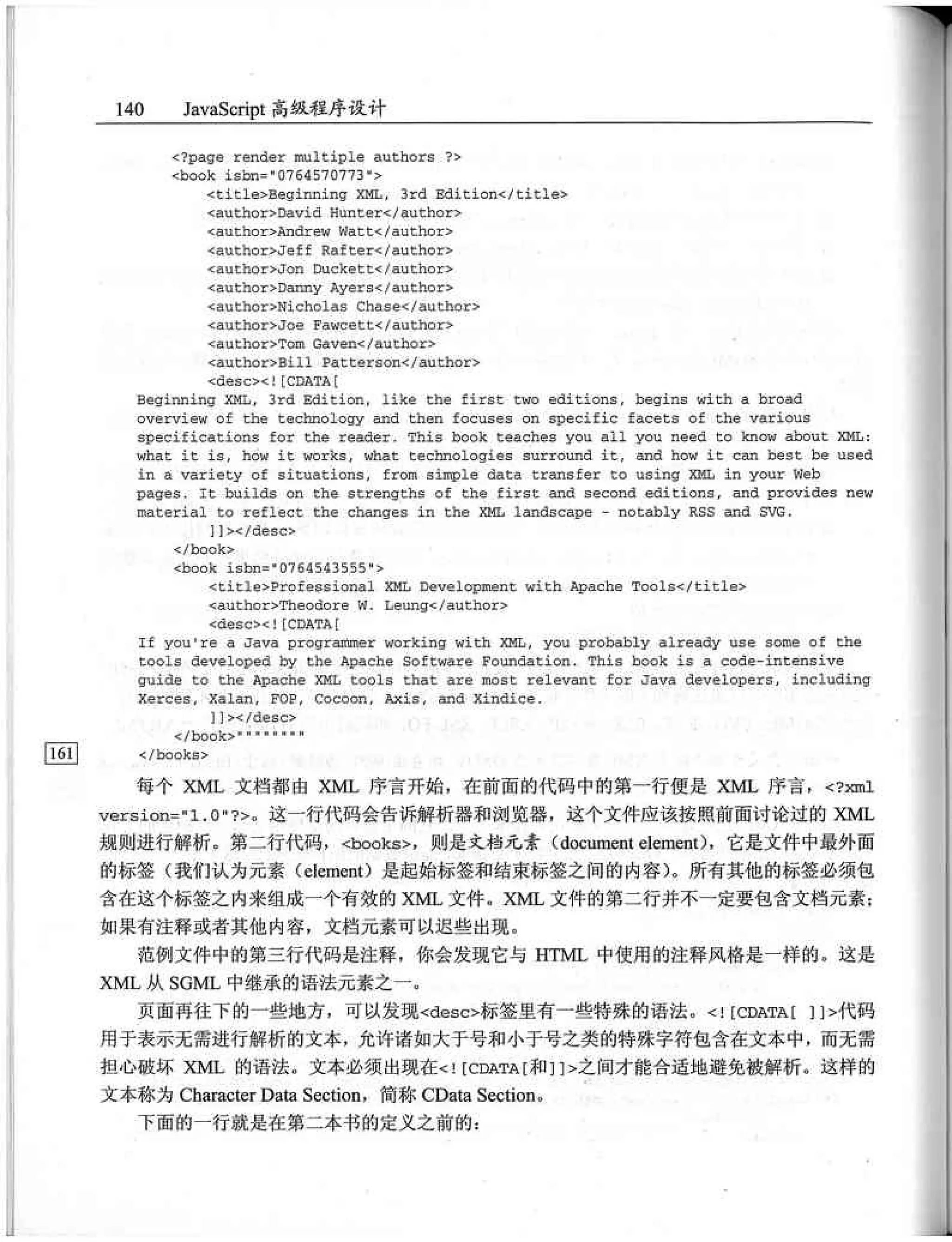 JavaScript高级程序设计（中文优化版）