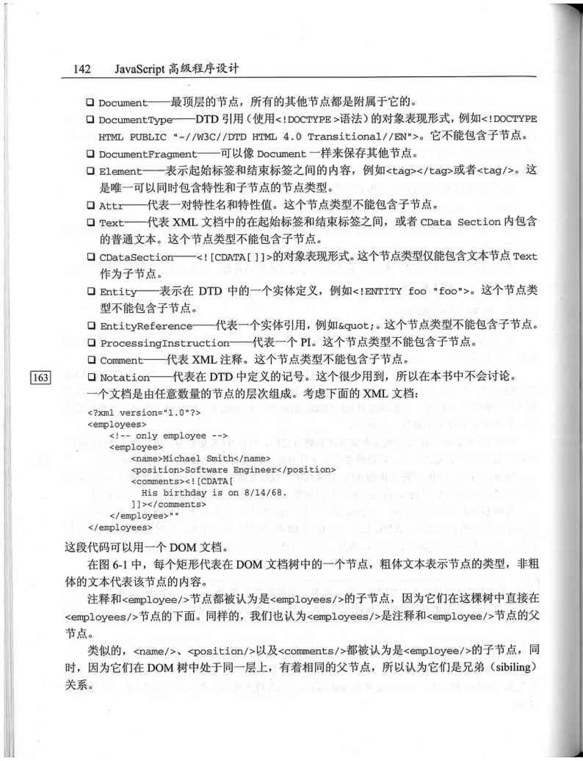 JavaScript高级程序设计（中文优化版）