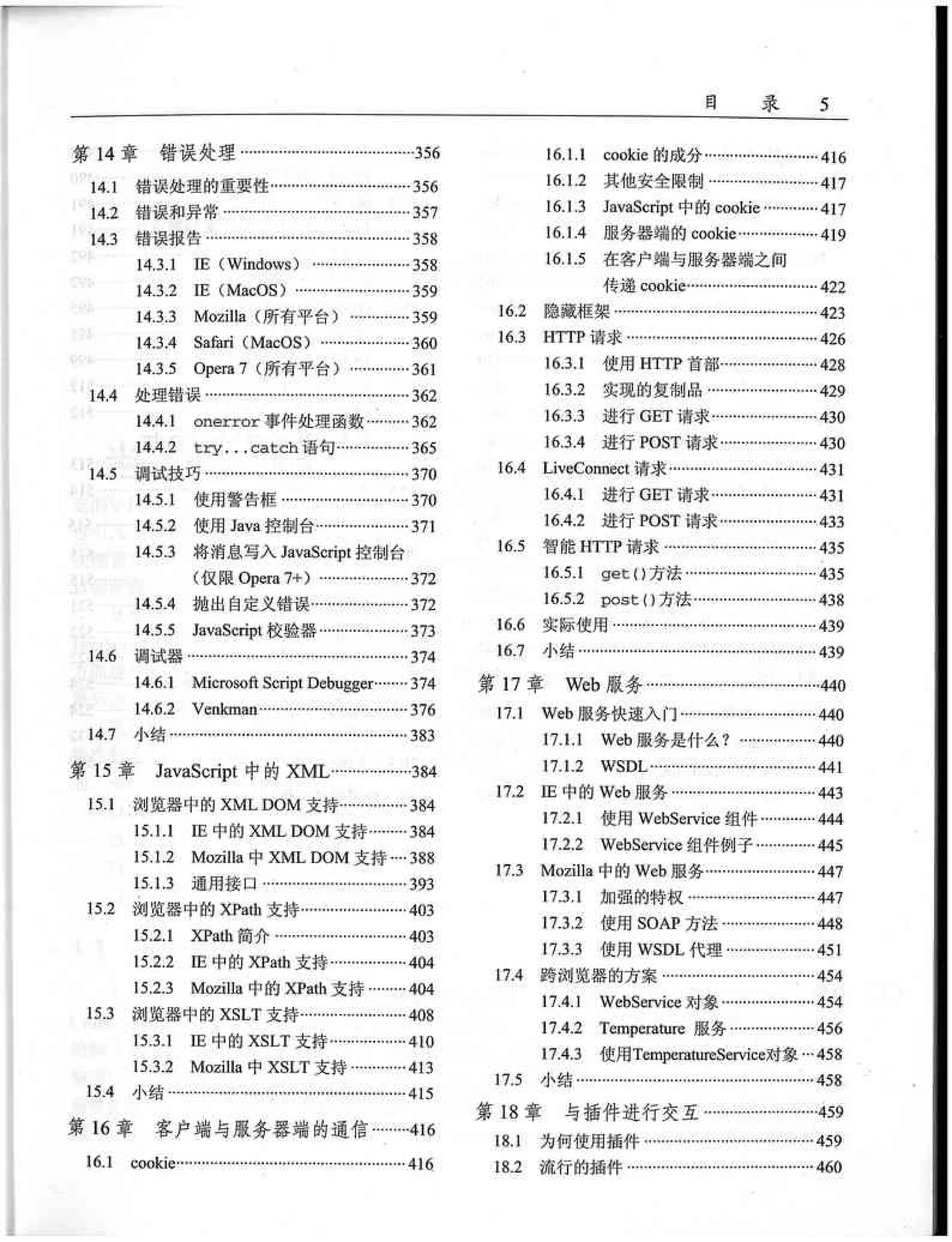 JavaScript高级程序设计（中文优化版）