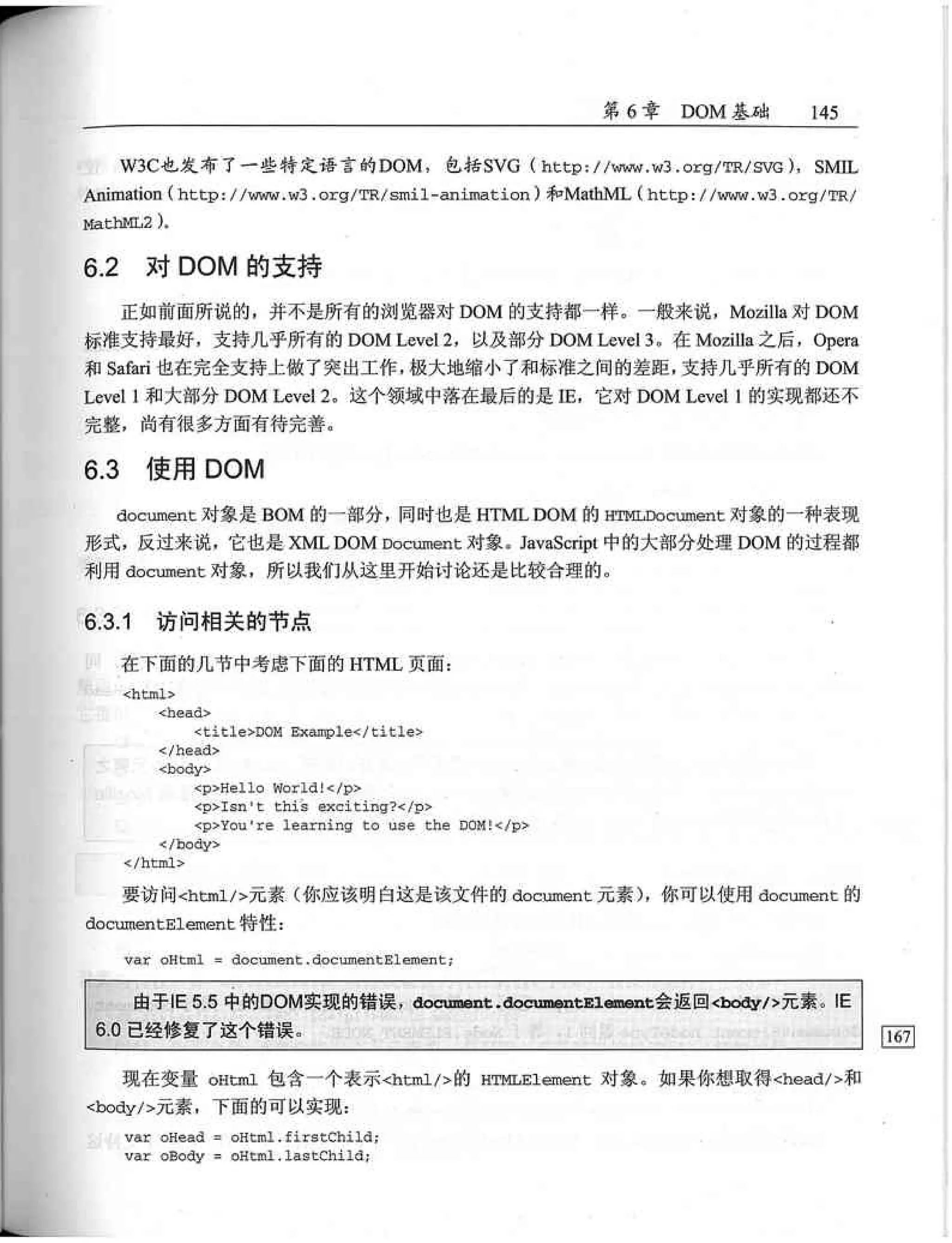 JavaScript高级程序设计（中文优化版）