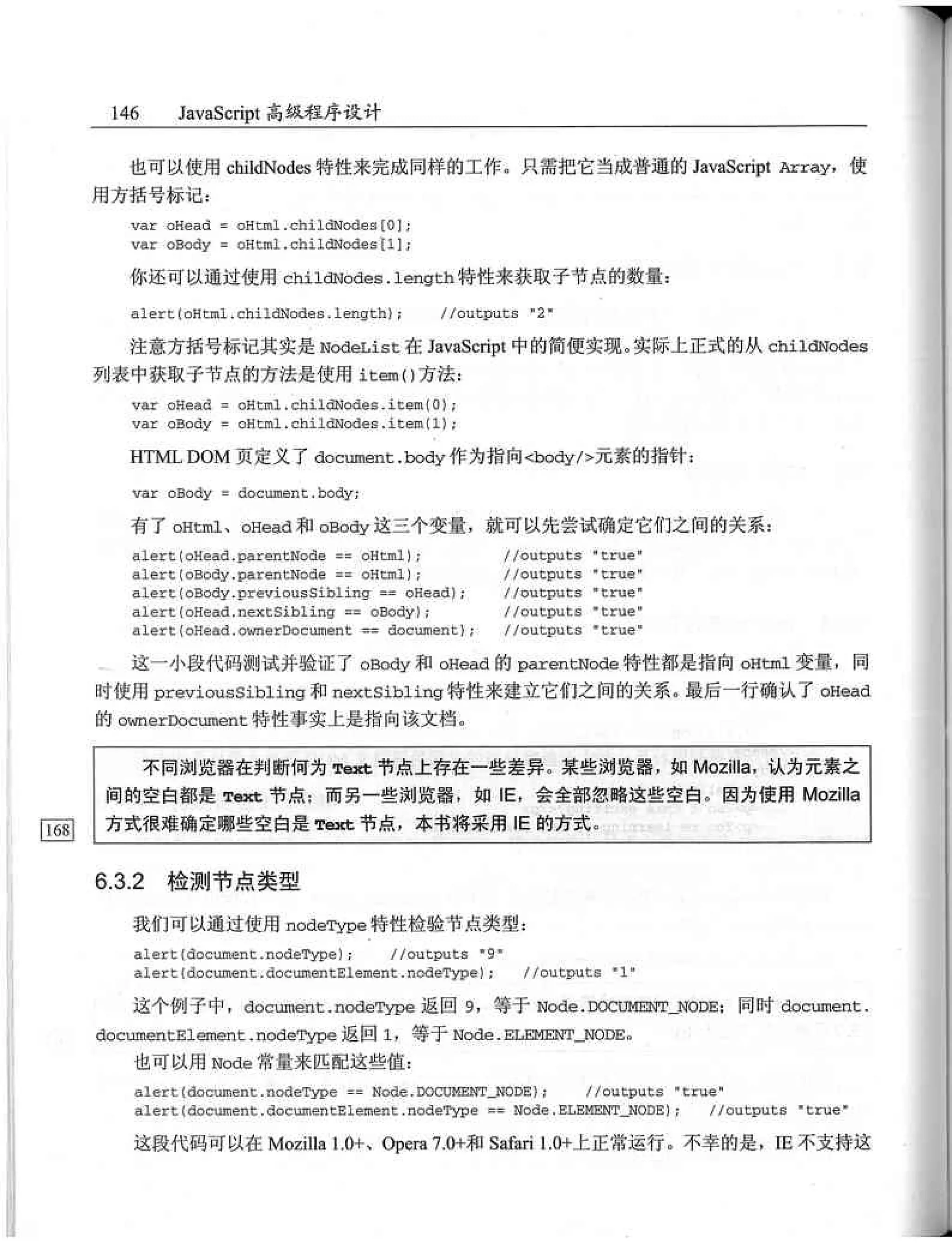 JavaScript高级程序设计（中文优化版）