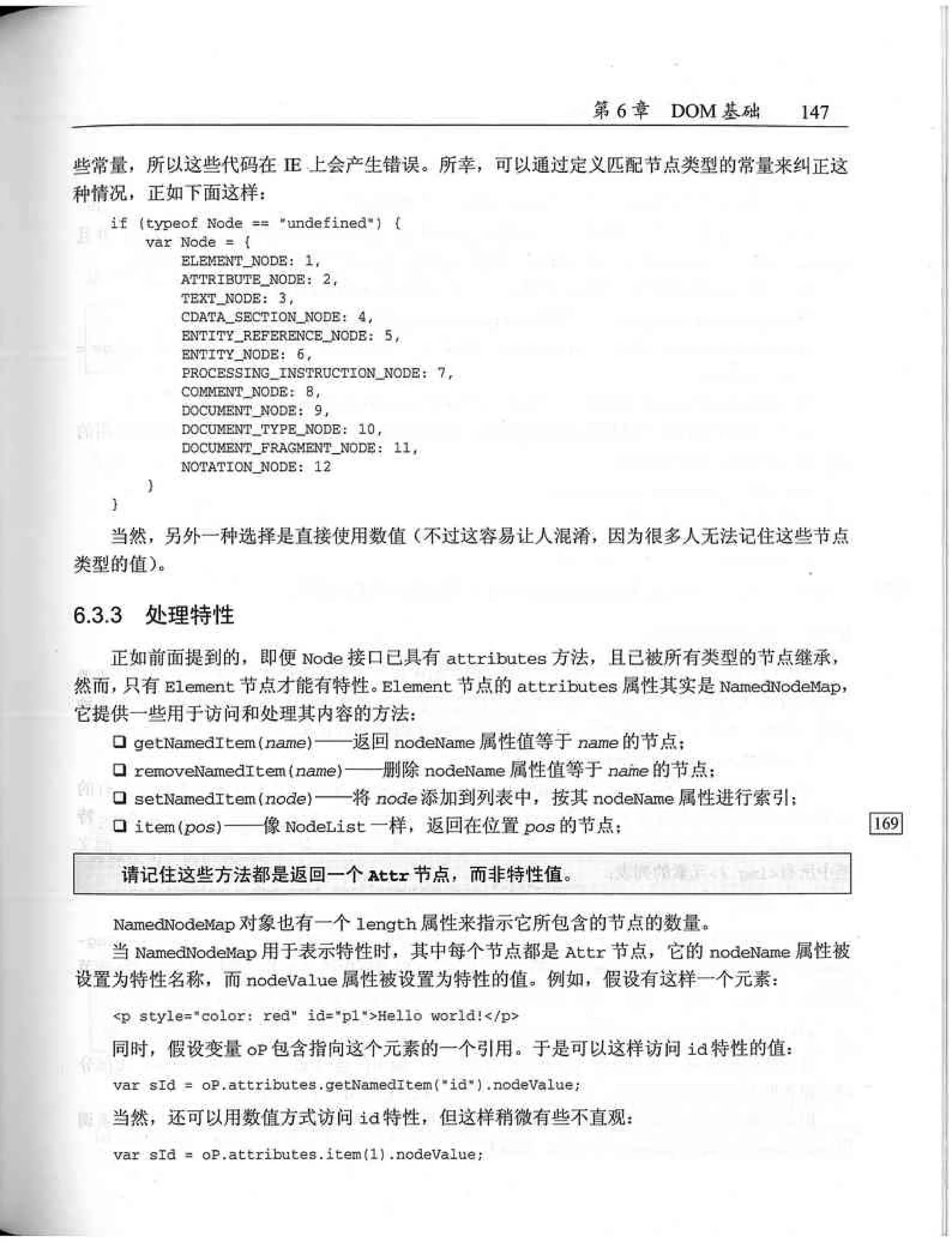 JavaScript高级程序设计（中文优化版）