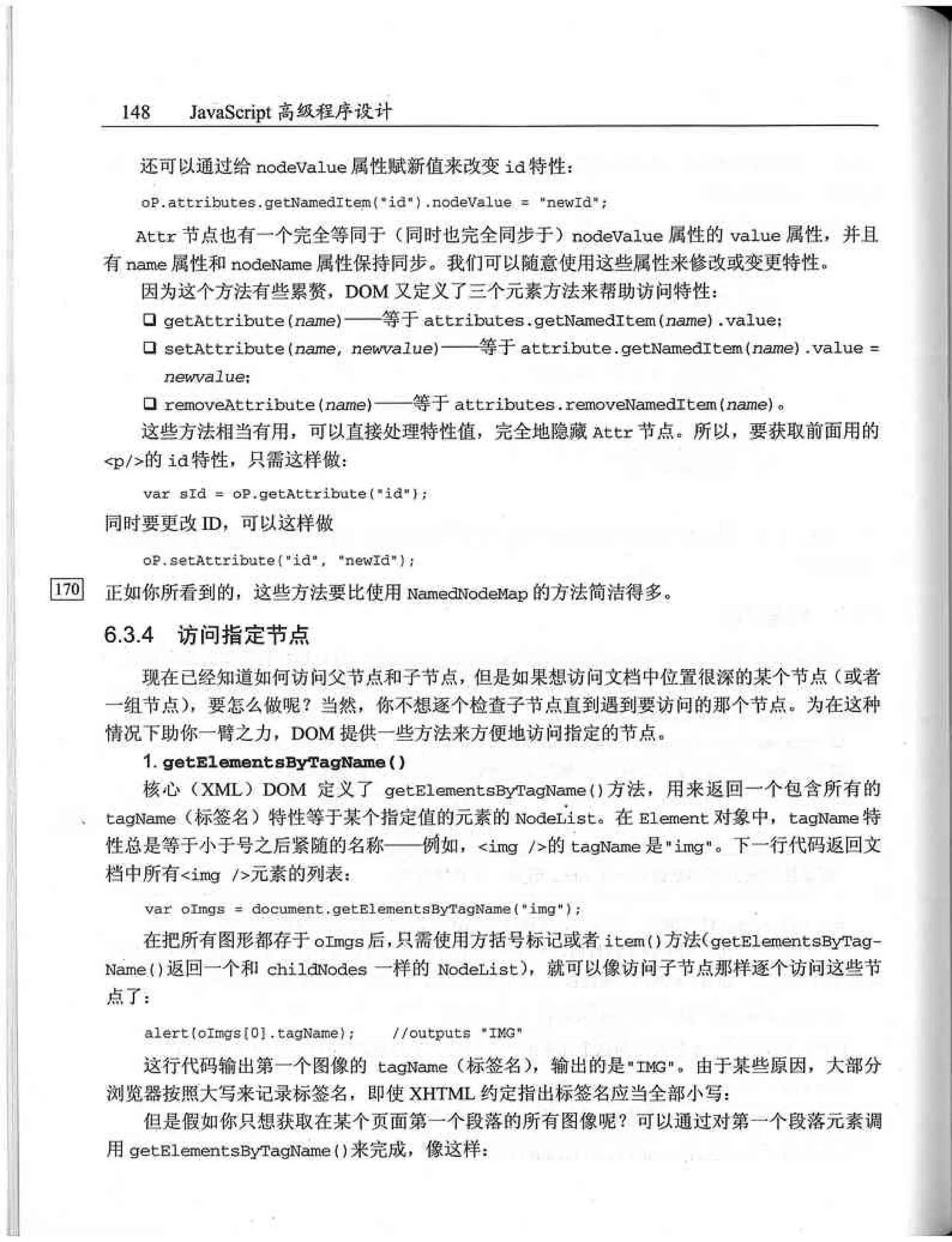 JavaScript高级程序设计（中文优化版）