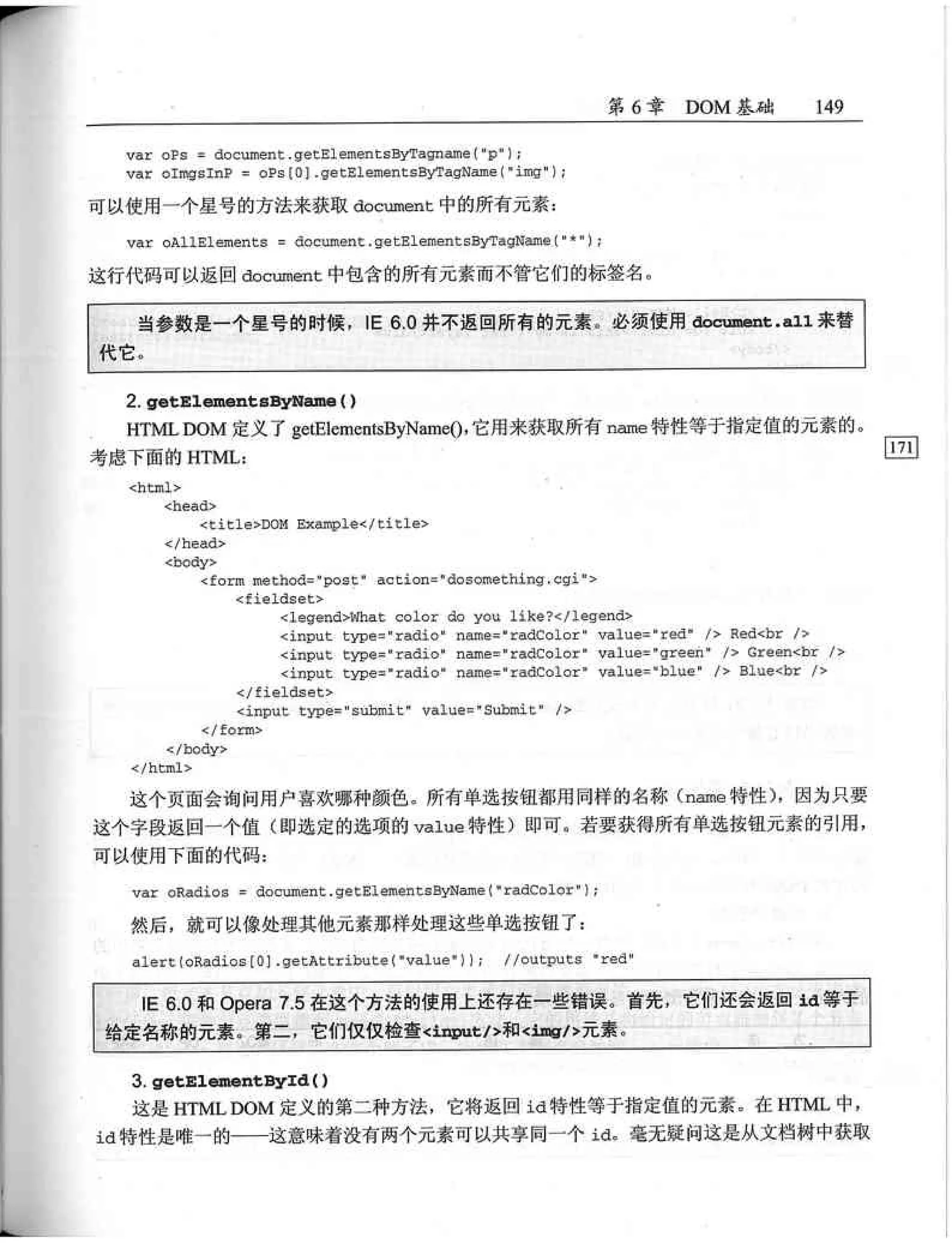 JavaScript高级程序设计（中文优化版）