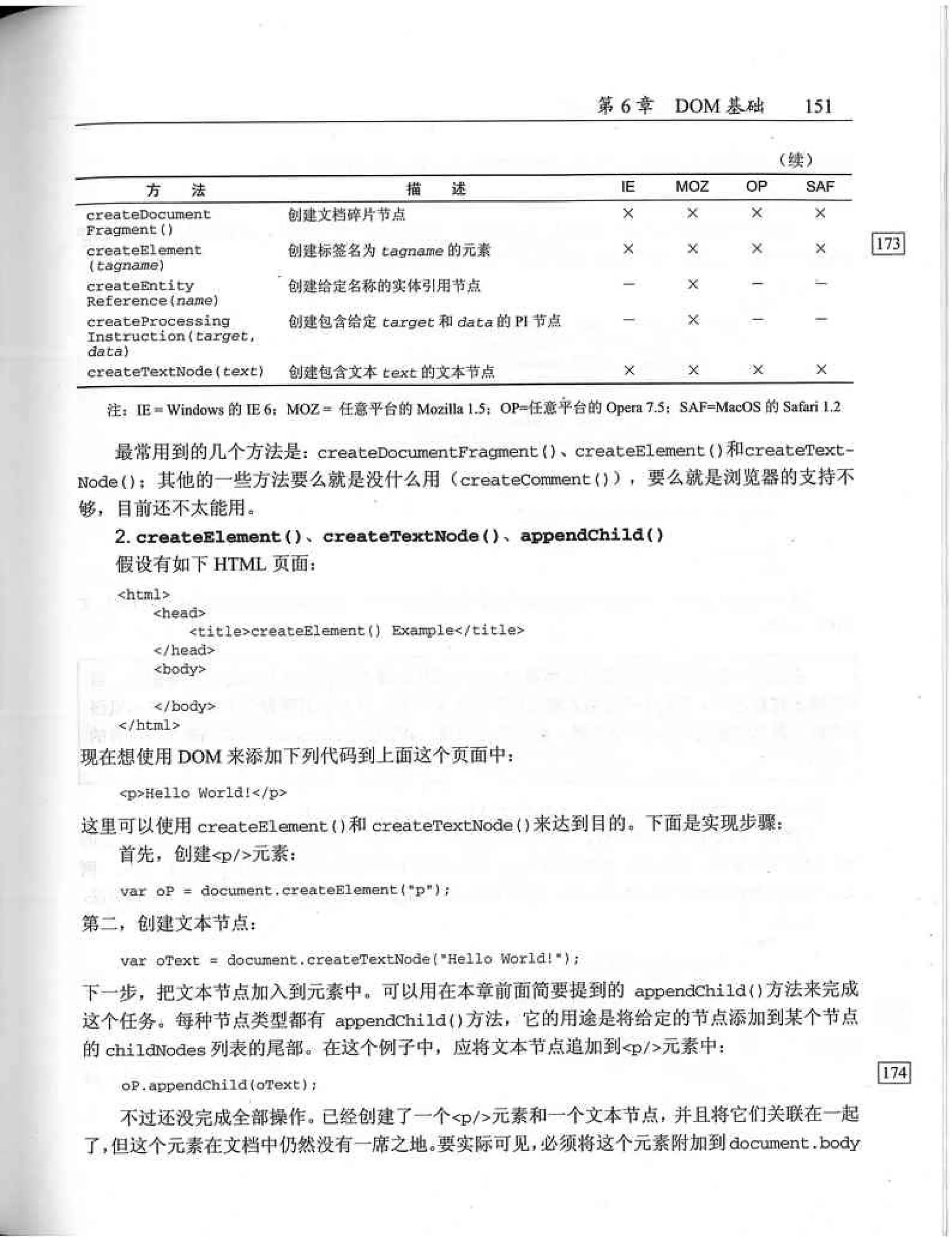 JavaScript高级程序设计（中文优化版）