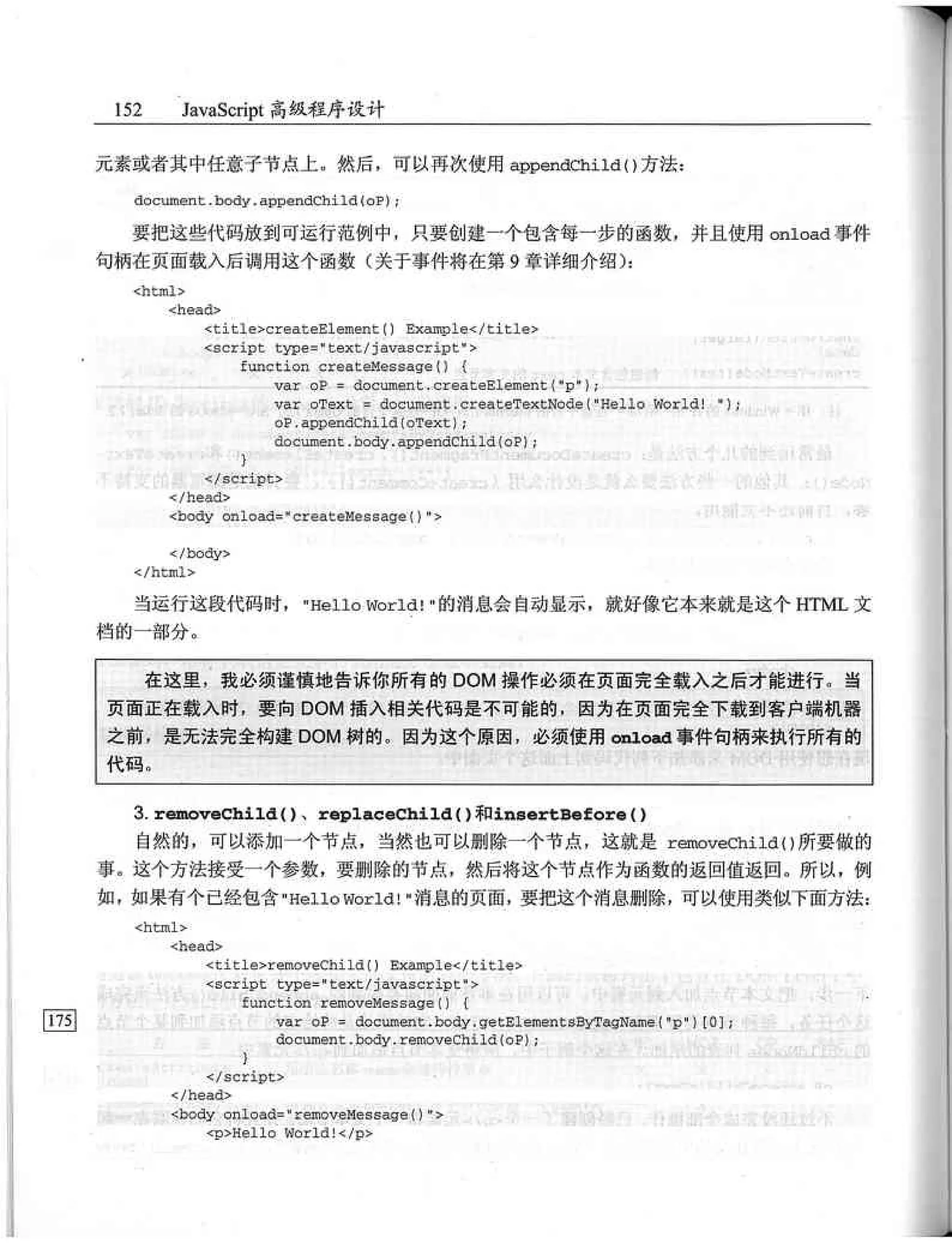 JavaScript高级程序设计（中文优化版）