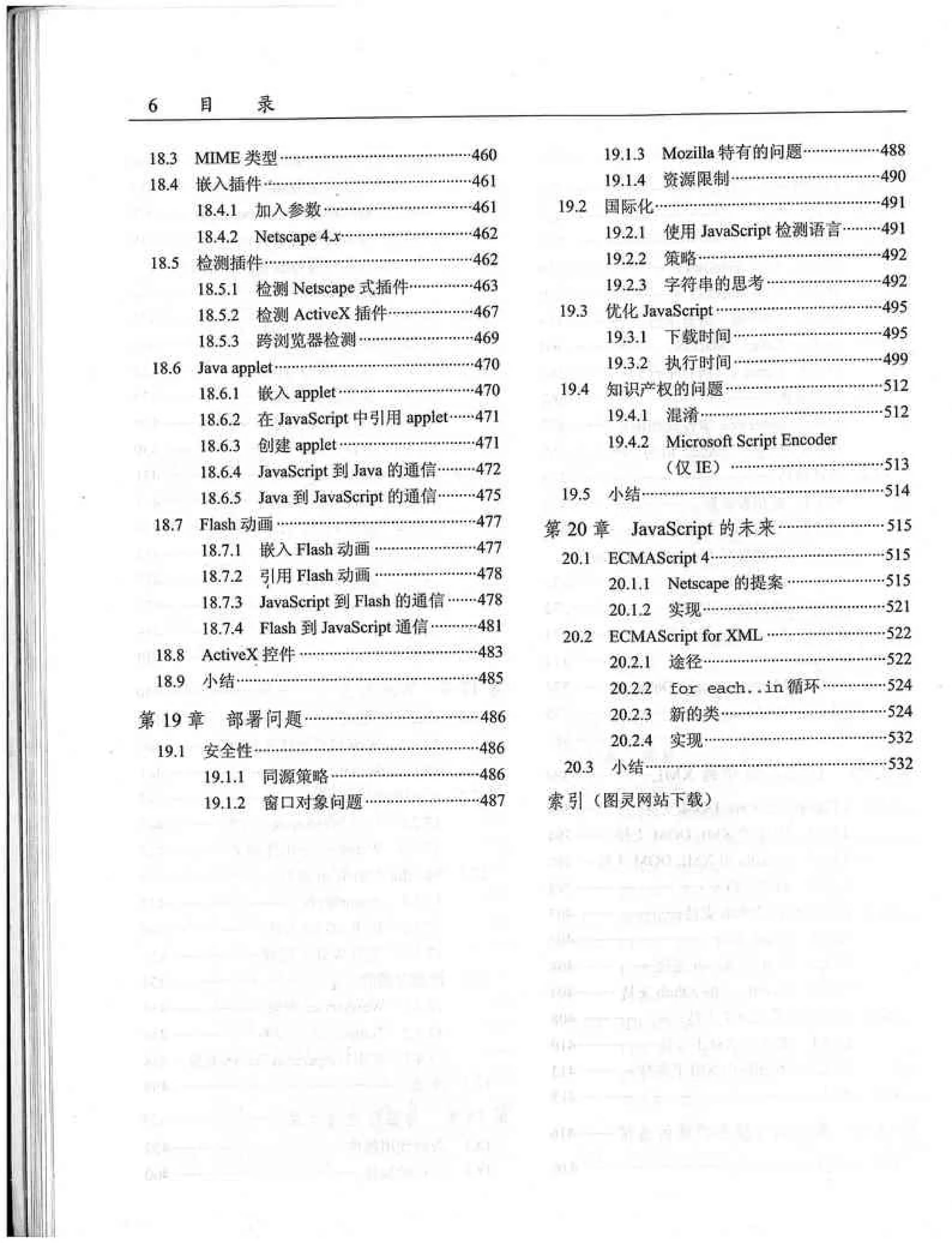 JavaScript高级程序设计（中文优化版）