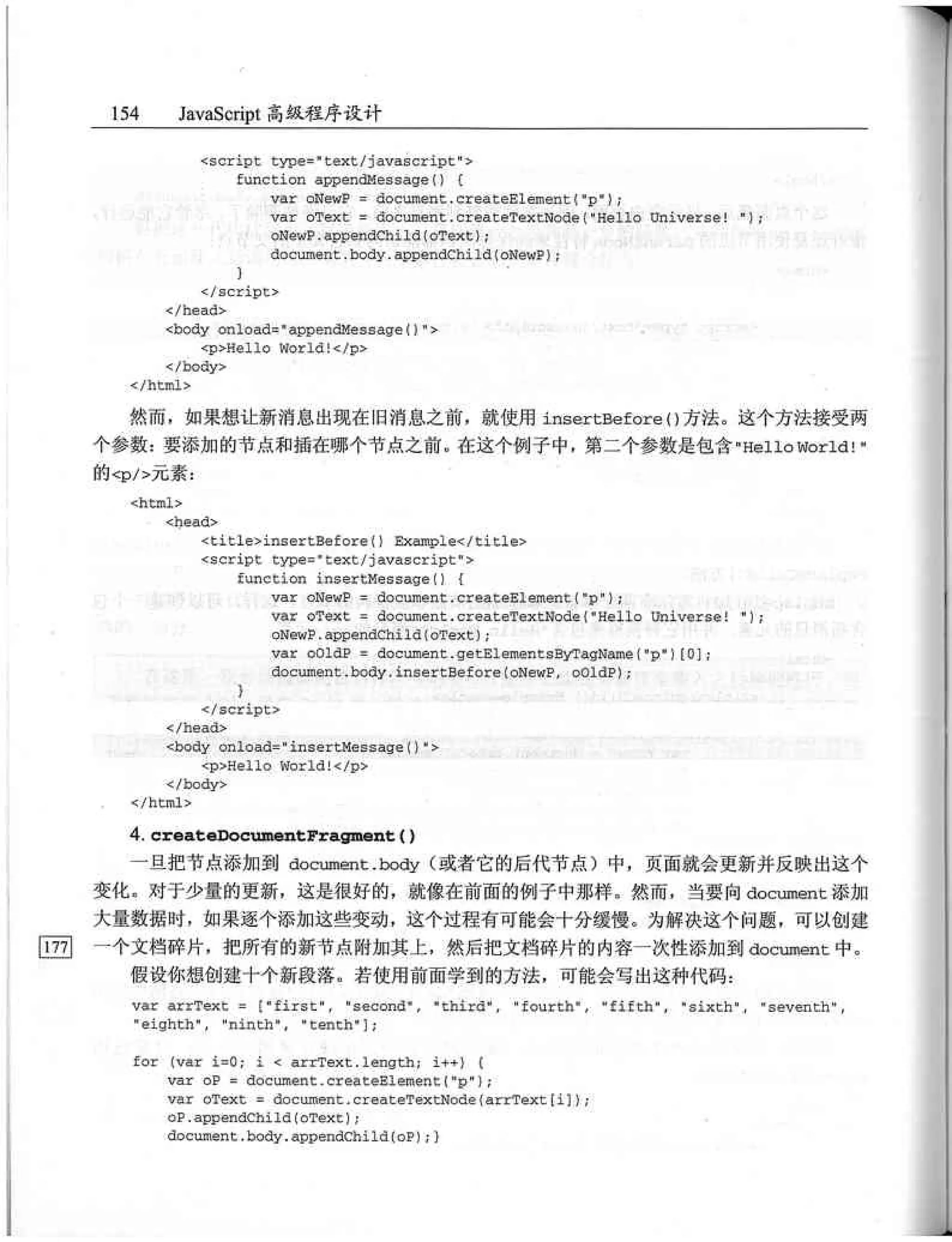 JavaScript高级程序设计（中文优化版）