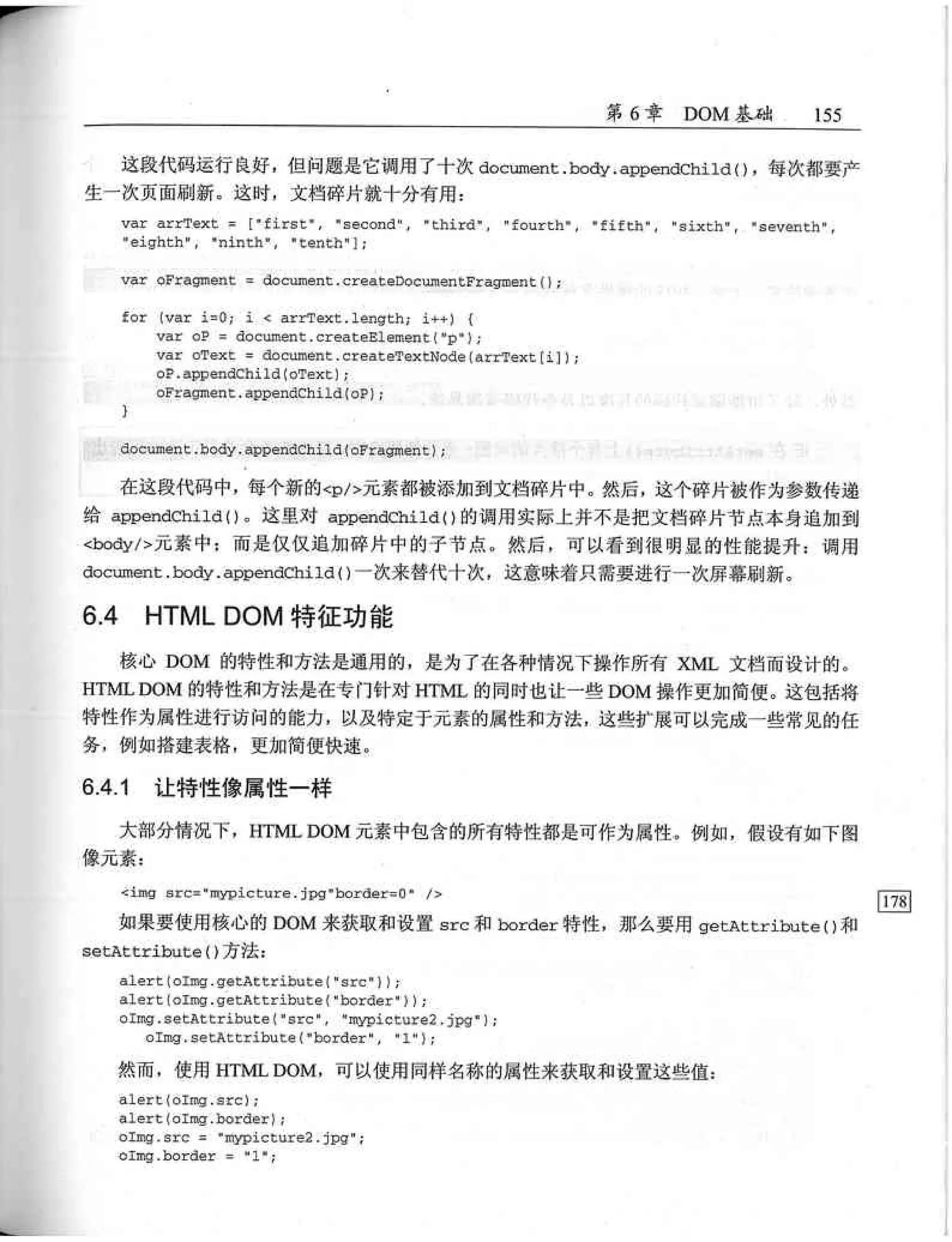 JavaScript高级程序设计（中文优化版）