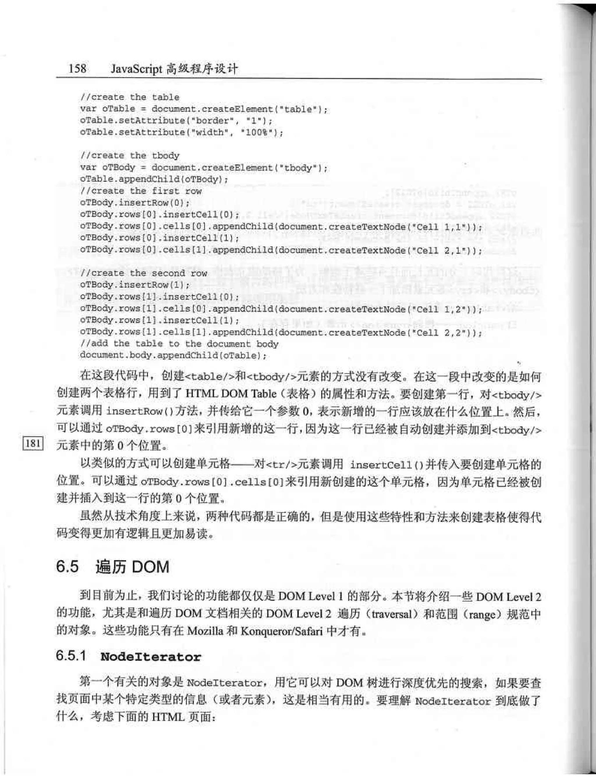 JavaScript高级程序设计（中文优化版）