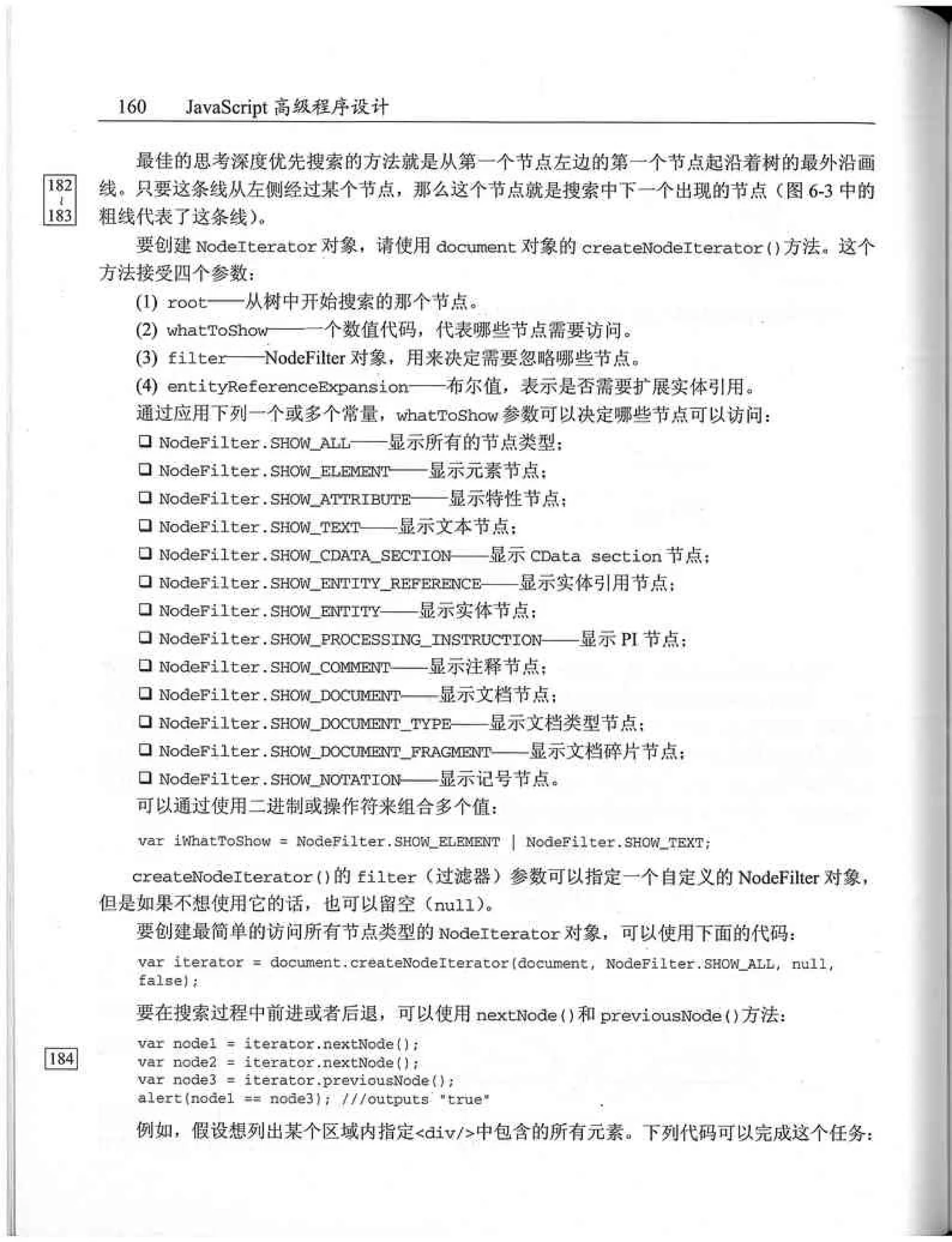 JavaScript高级程序设计（中文优化版）