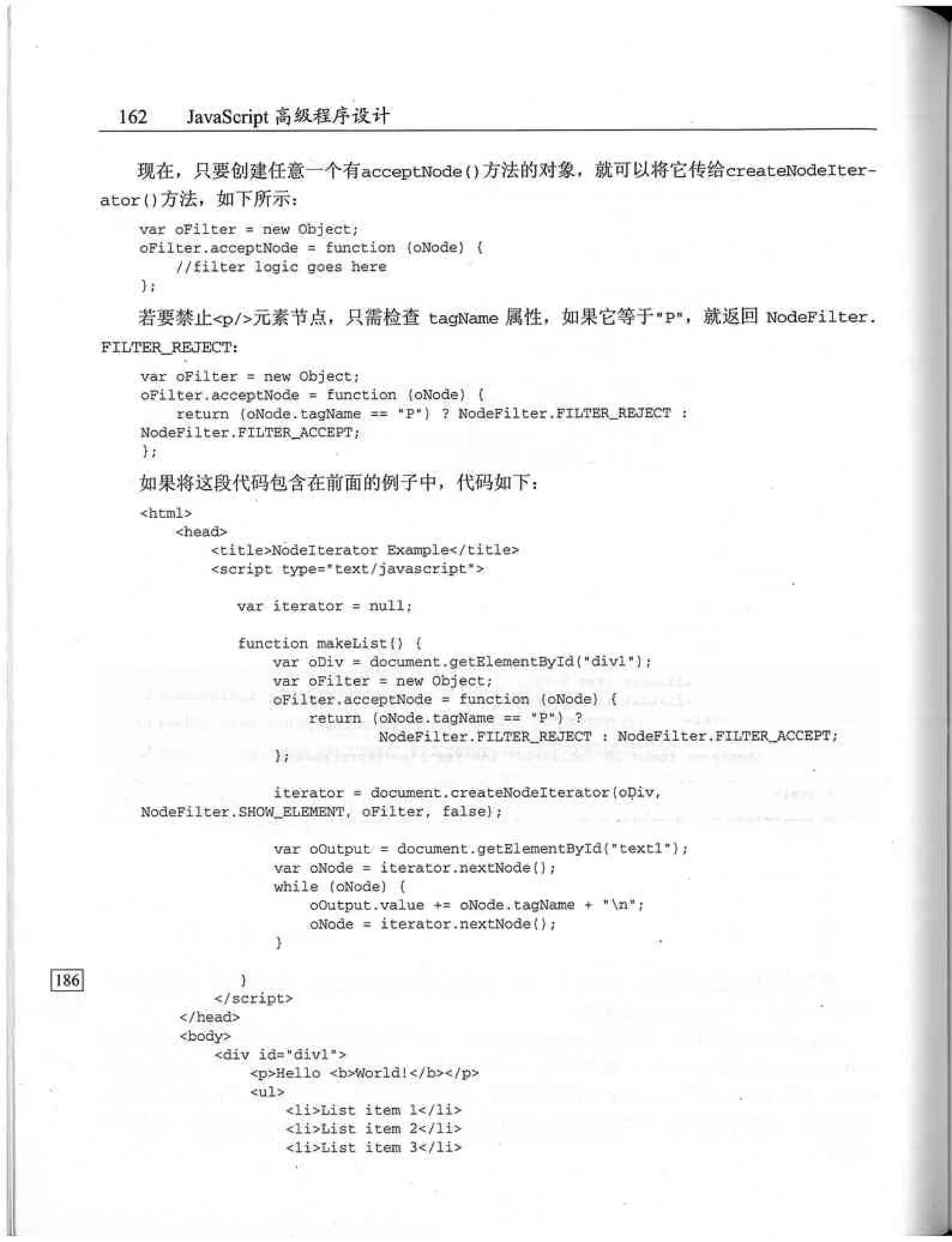 JavaScript高级程序设计（中文优化版）