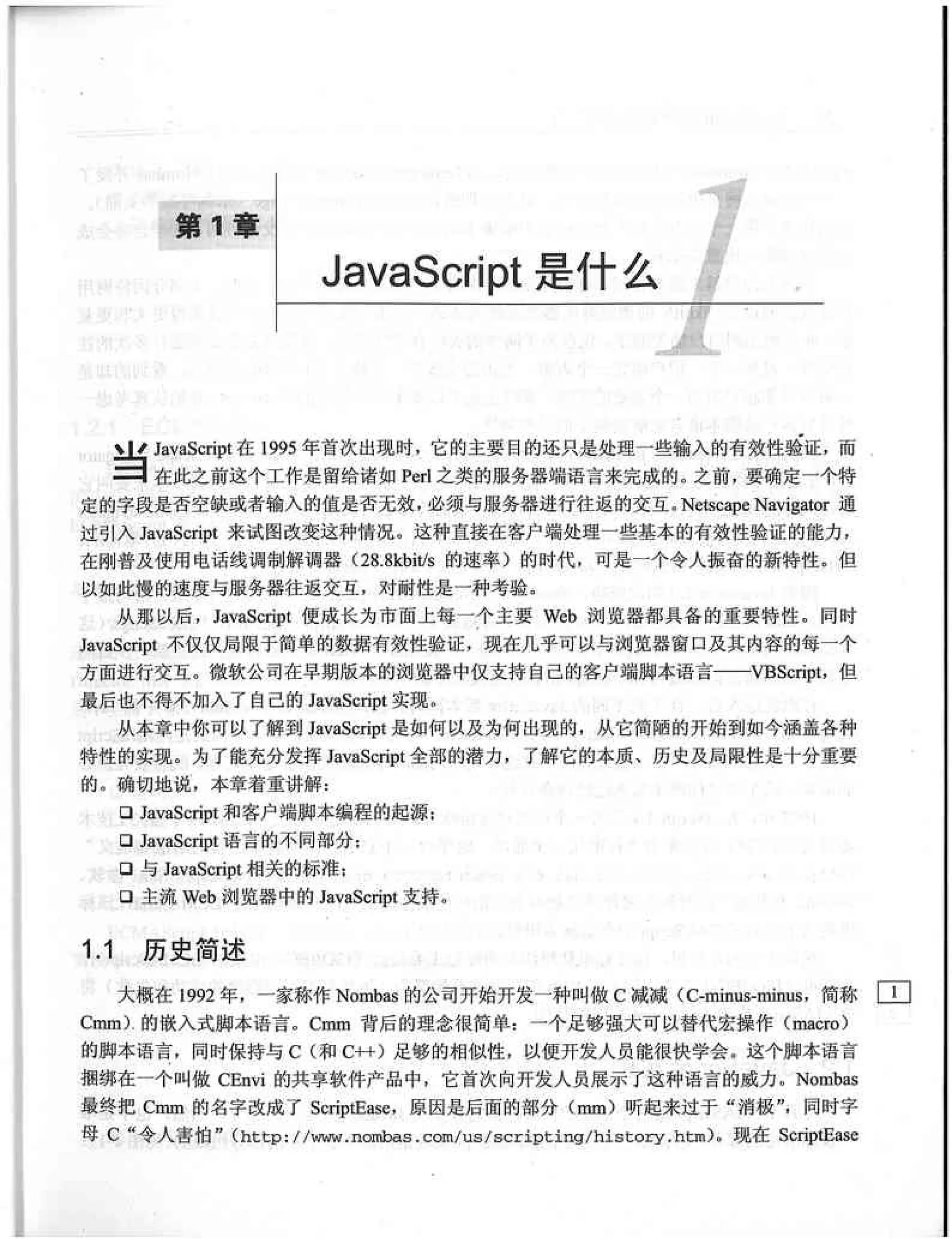 JavaScript高级程序设计（中文优化版）