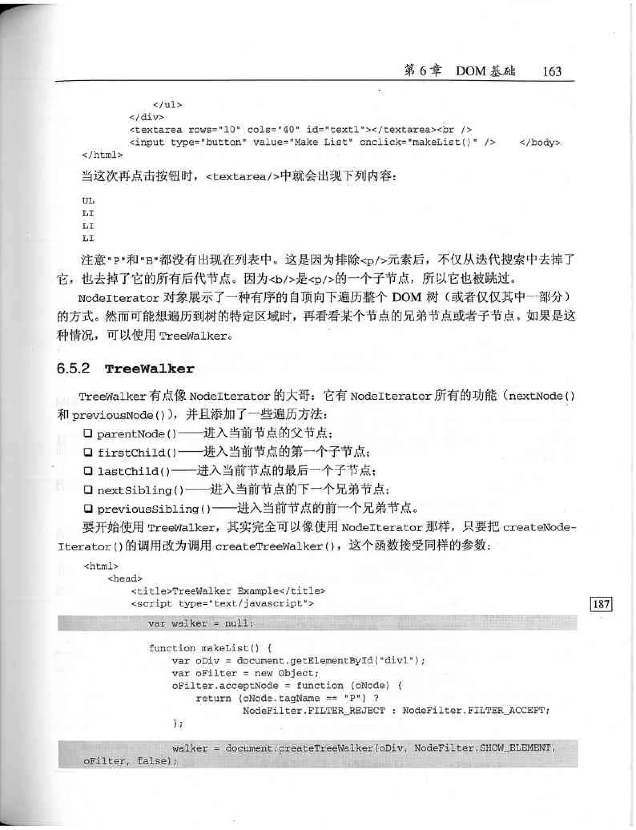 JavaScript高级程序设计（中文优化版）