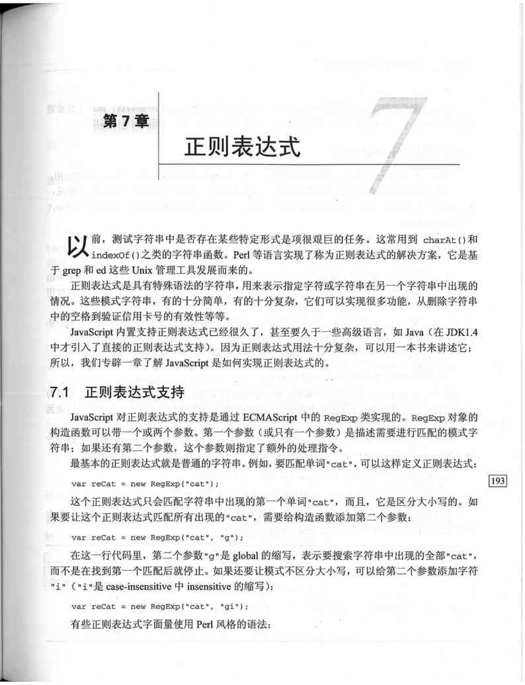 JavaScript高级程序设计（中文优化版）