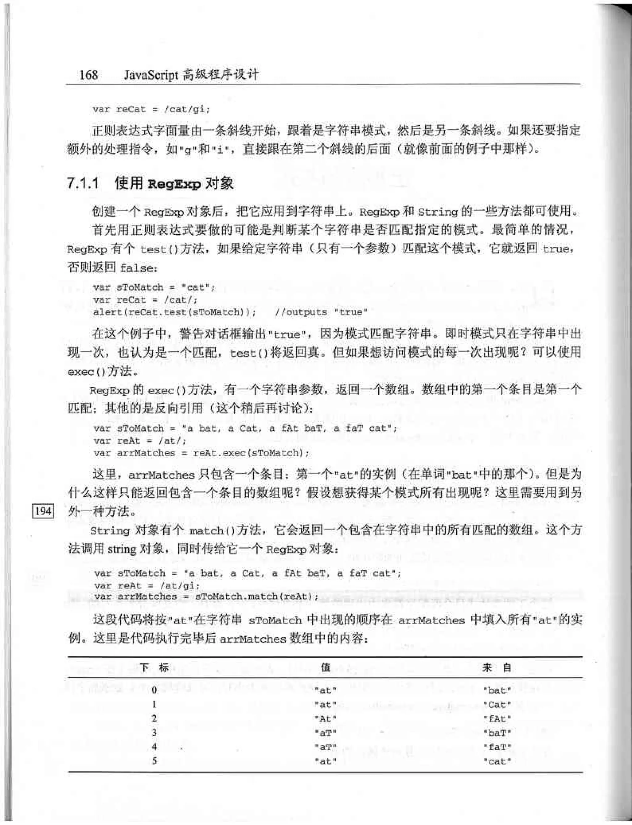 JavaScript高级程序设计（中文优化版）
