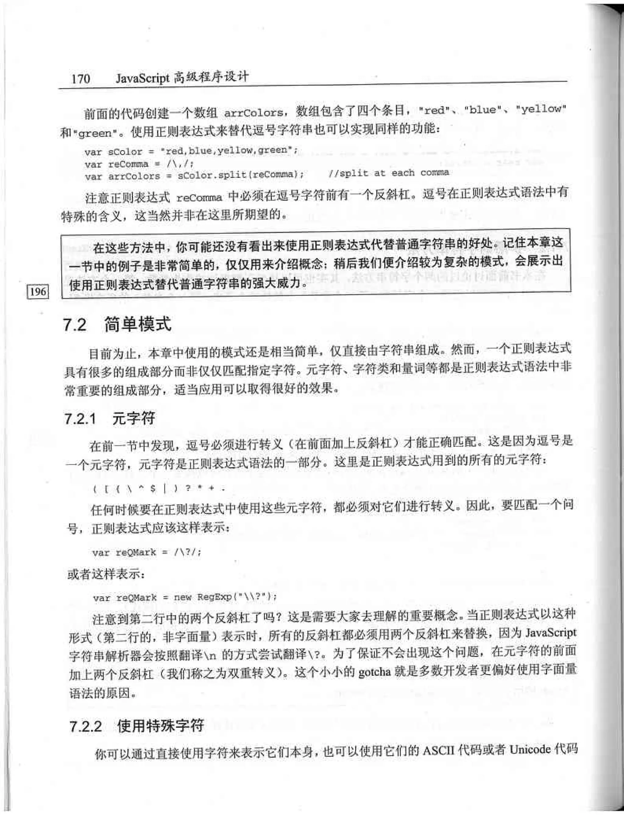 JavaScript高级程序设计（中文优化版）