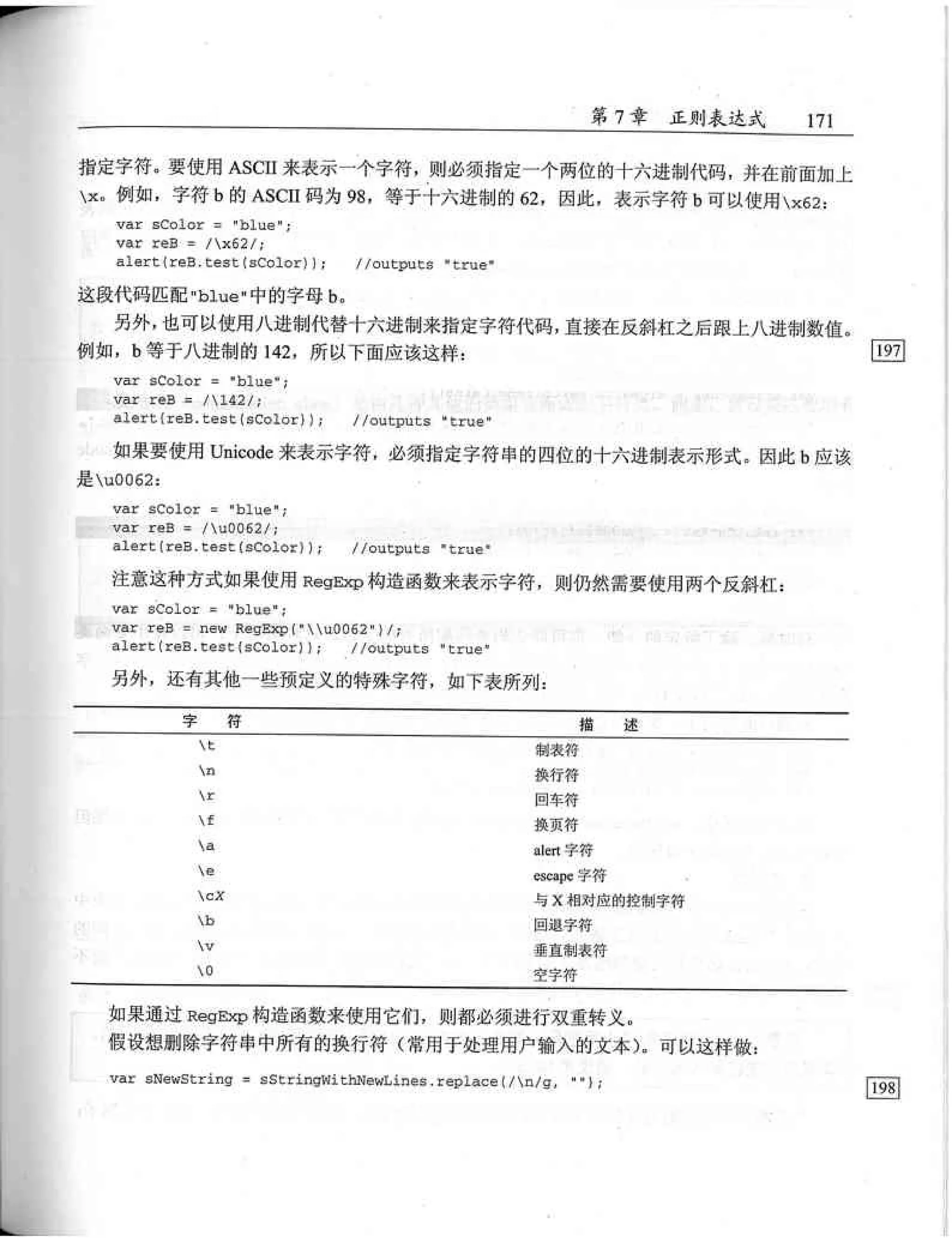 JavaScript高级程序设计（中文优化版）